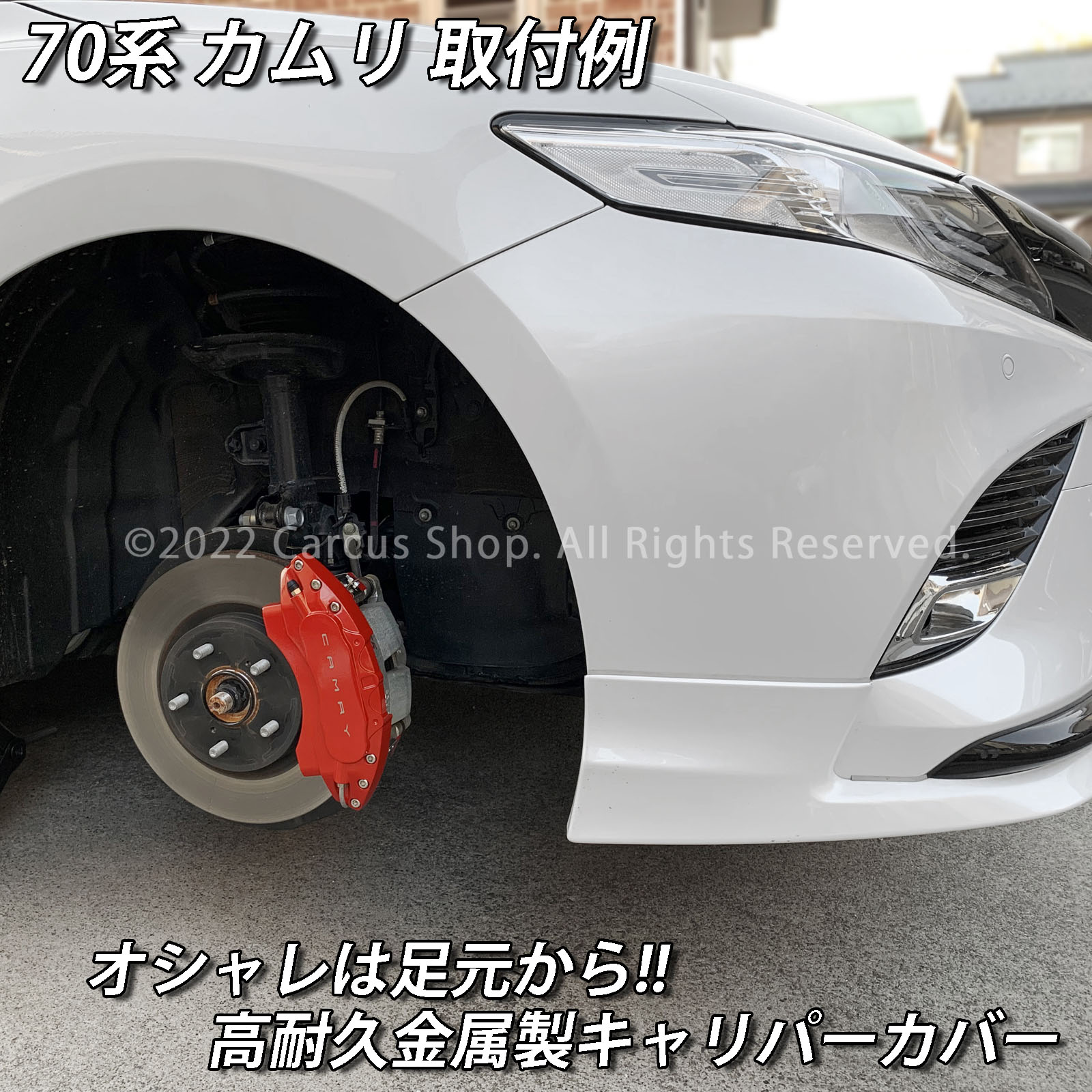 プレミアムカラー トヨタ車 カムリ70系用 高耐久金属製キャリパーカバーセット WS G X AXVH70 AXVH75