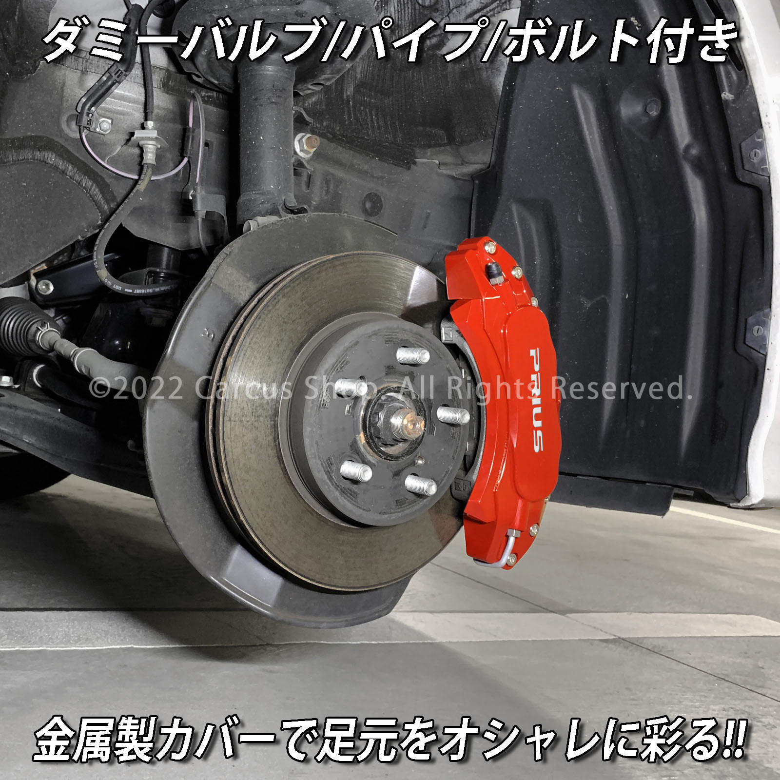 プレミアムカラー トヨタ車 プリウス50系用 高耐久金属製キャリパー 