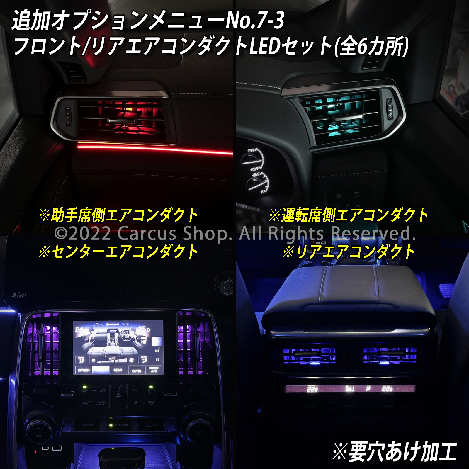 12月限定来店取付工賃込 レクサス LX300系用 64色対応車内アンビエントシステム基本セット LEXUS LX600 LX700h VJA310W VJH310W EXECUTIVE OVERTRAIL+ オフロード(イルミネーション)