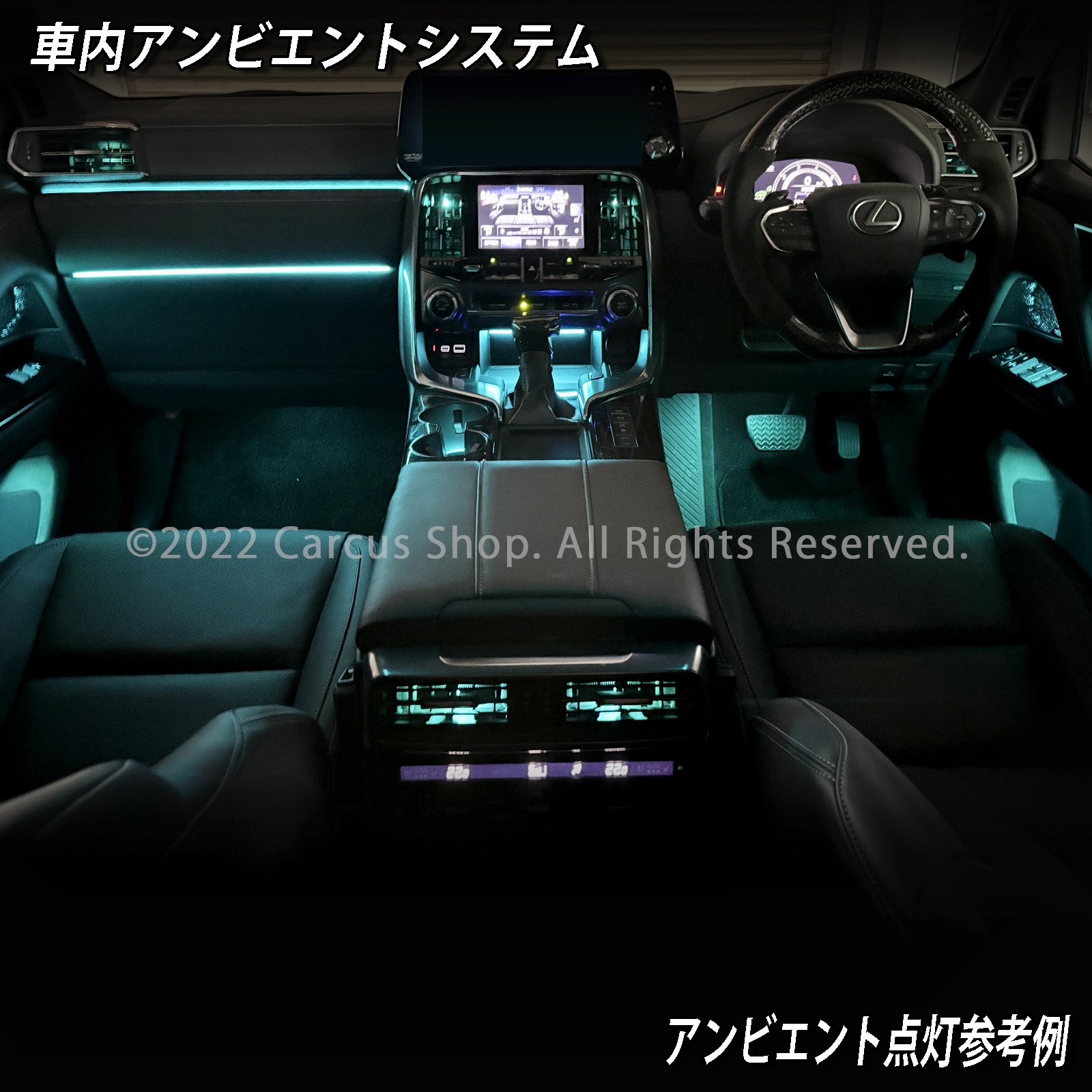 12月限定来店取付工賃込 レクサス LX300系用 64色対応車内アンビエントシステム基本セット LEXUS LX600 LX700h VJA310W VJH310W EXECUTIVE OVERTRAIL+ オフロード(イルミネーション)