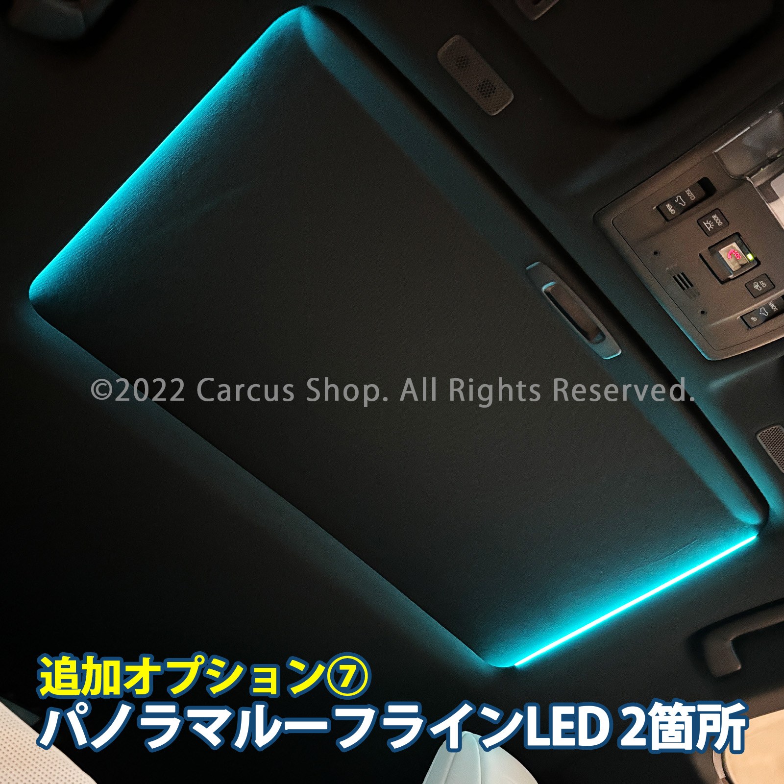 あゆみ様の専用 11月限定来店取付工賃込 レクサス ES10系用 64色対応車内