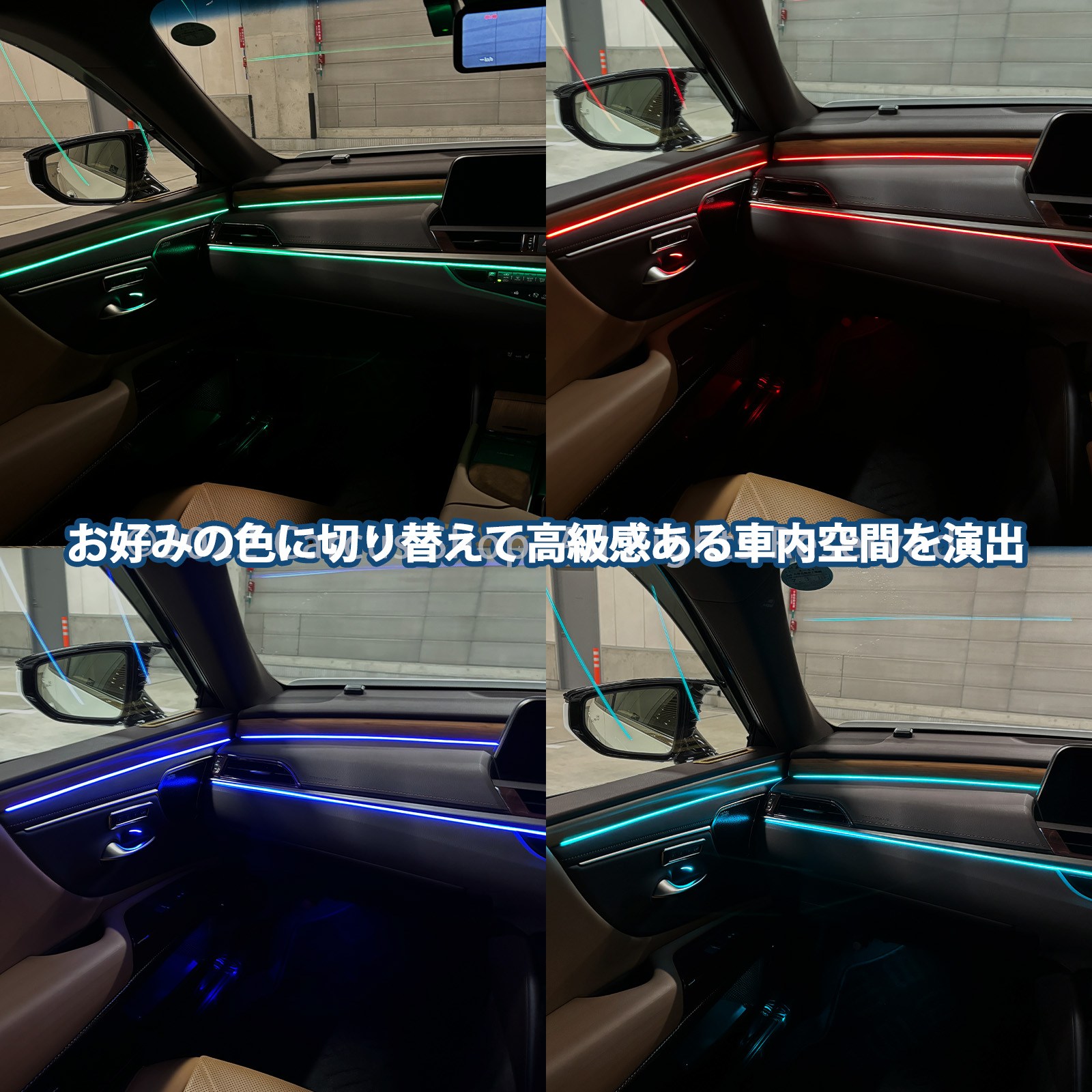 8月限定来店取付工賃込 レクサス ES10系用 64色対応車内アンビエントシステム基本セット LEXUS ES10系 ES300h AXZH10 AXZH11(イルミネーション)