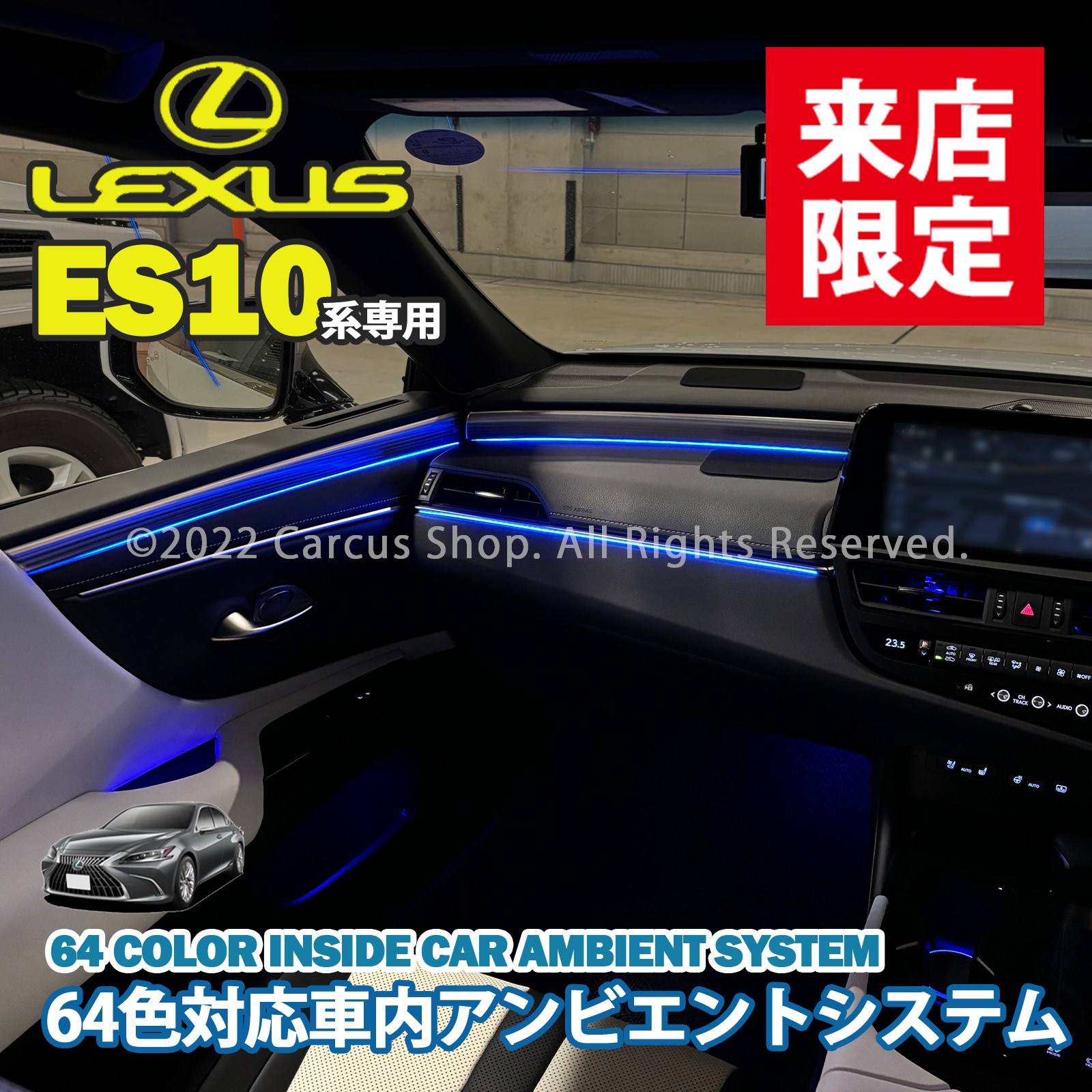 3月限定来店取付工賃込 レクサス ES10系用 64色対応車内アンビエントシステム基本セット LEXUS ES10系 ES300h AXZH10 AXZH11(イルミネーション)