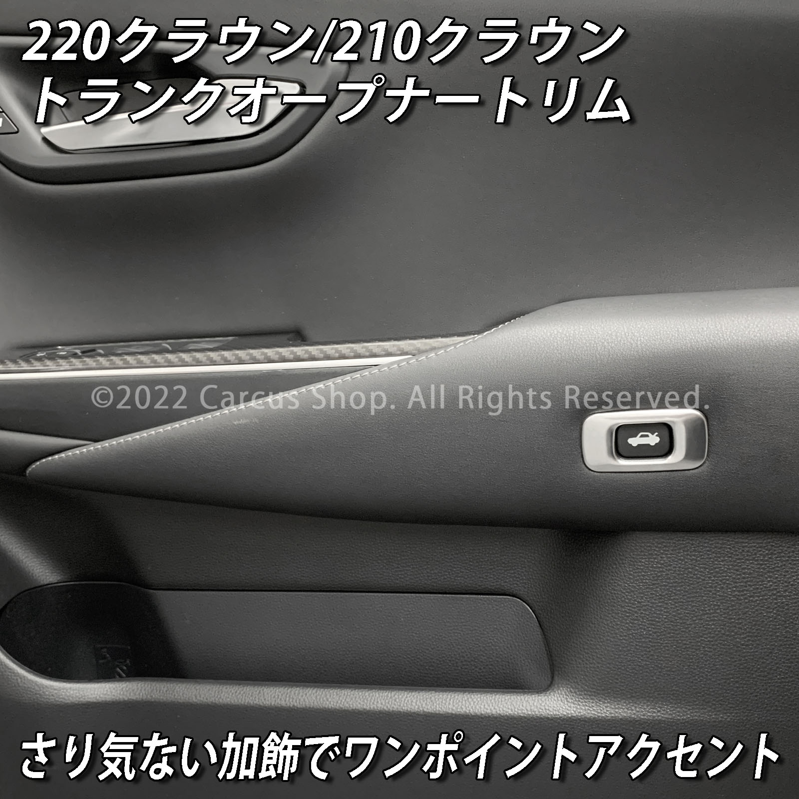 トヨタ 220系/210系クラウン用 金属製トランクオープナートリム サテンシルバー 220クラウン ARS220 AZSH20 AZSH21 GWS224