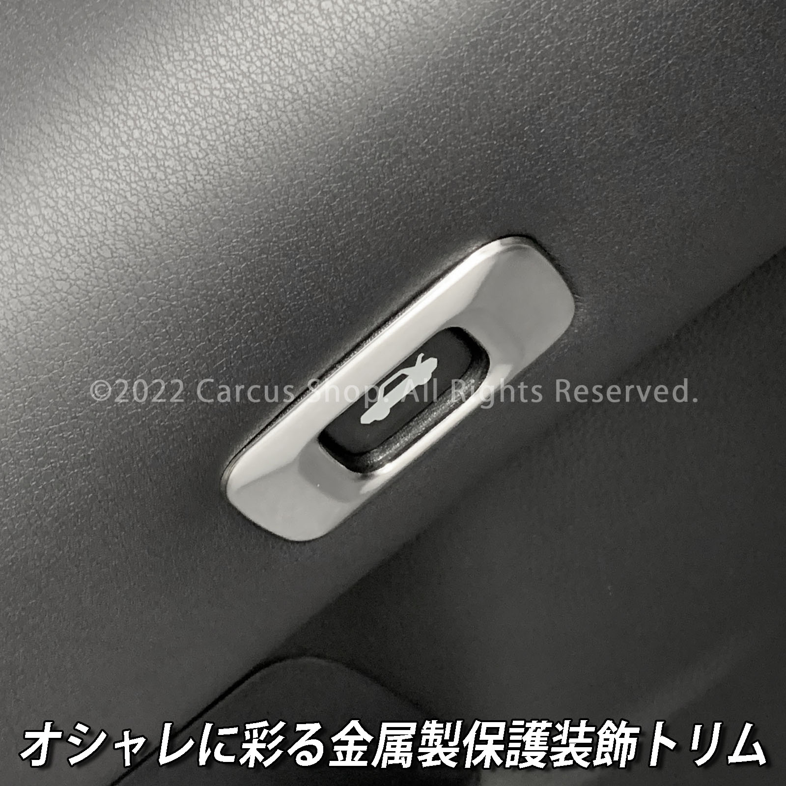 トヨタ 220系/210系クラウン用 金属製トランクオープナートリム サテン