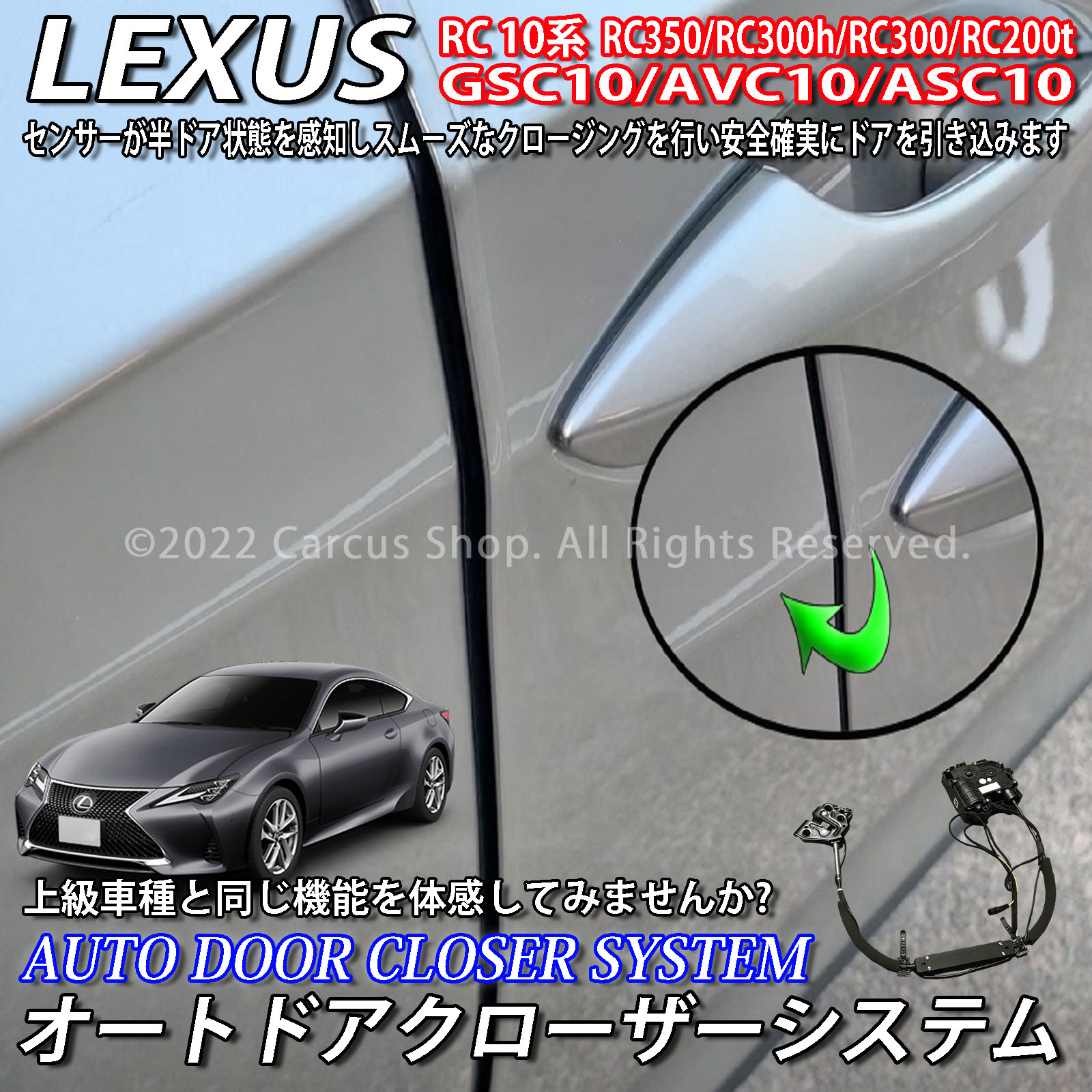 レクサス RC10系用 オートドアクローザーシステム Aタイプ 2ドア分 LEXUS RC350 RC300h RC300 RC200t GSC10 AVC10 ASC10 Fスポーツ (イージークローザー)