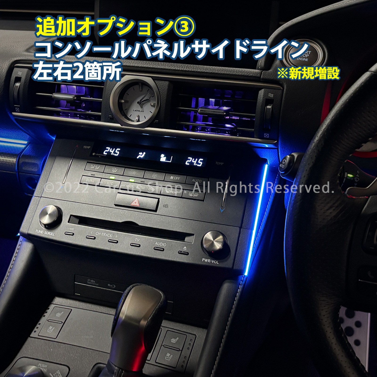 12月限定来店取付工賃込 レクサス RC10系用 64色対応車内アンビエントシステム基本セット LEXUS RC300h RC350 RC200t GSC10 AVC10 ASC10 (イルミネーション)