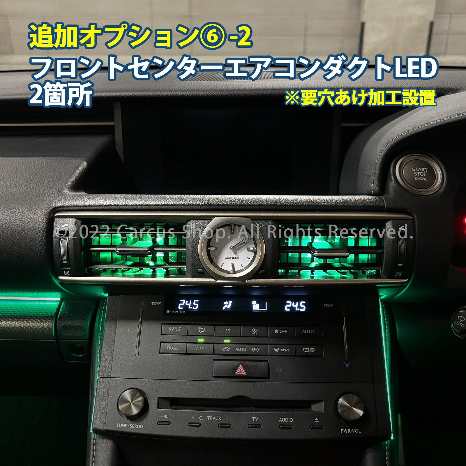 12月限定来店取付工賃込 レクサス RC10系用 64色対応車内アンビエントシステム基本セット LEXUS RC300h RC350 RC200t GSC10 AVC10 ASC10 (イルミネーション)