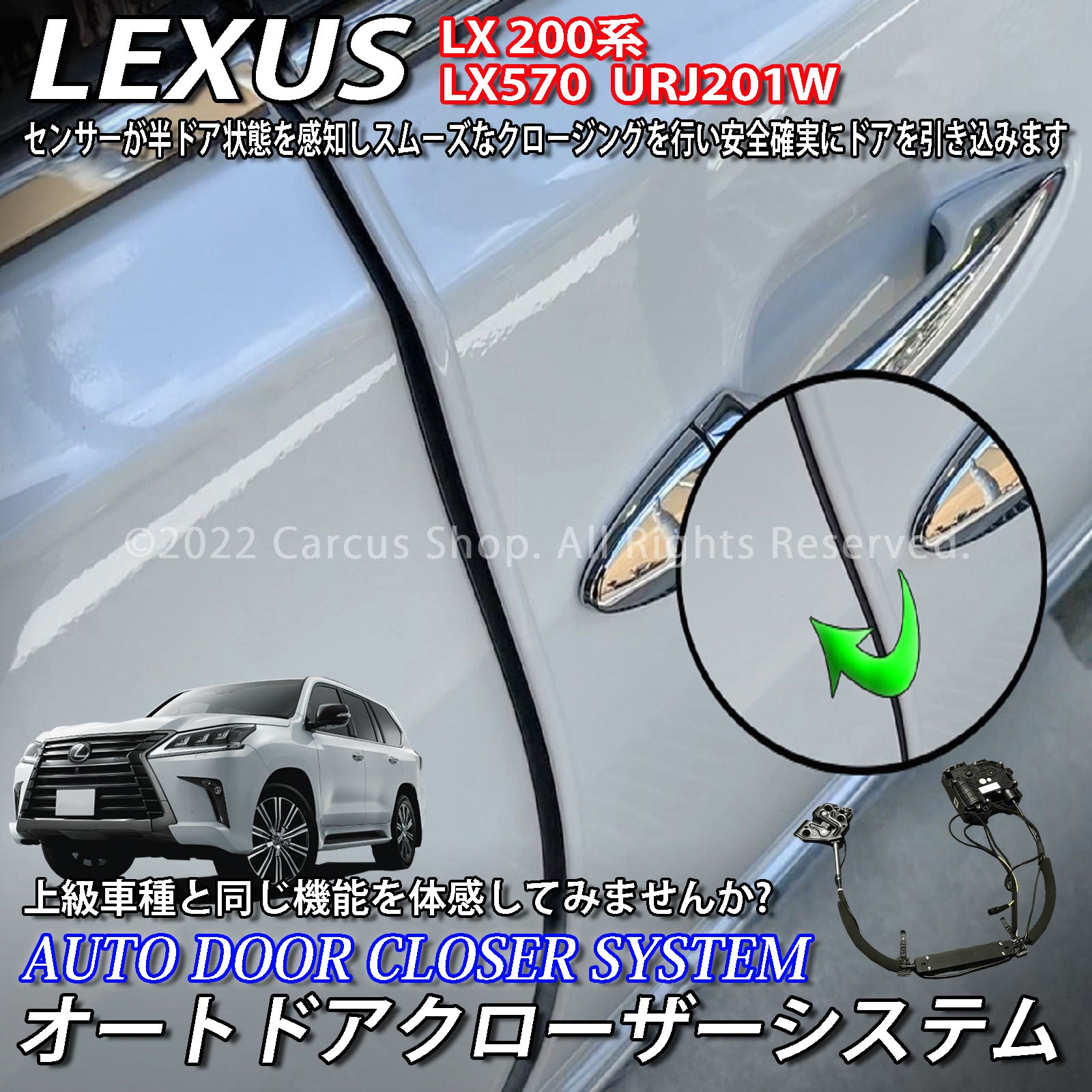 レクサス LX200系用 オートドアクローザーシステム 2ドア分 LEXUS LX200系 LX570 URJ201W Fスポーツ (イージークローザー)