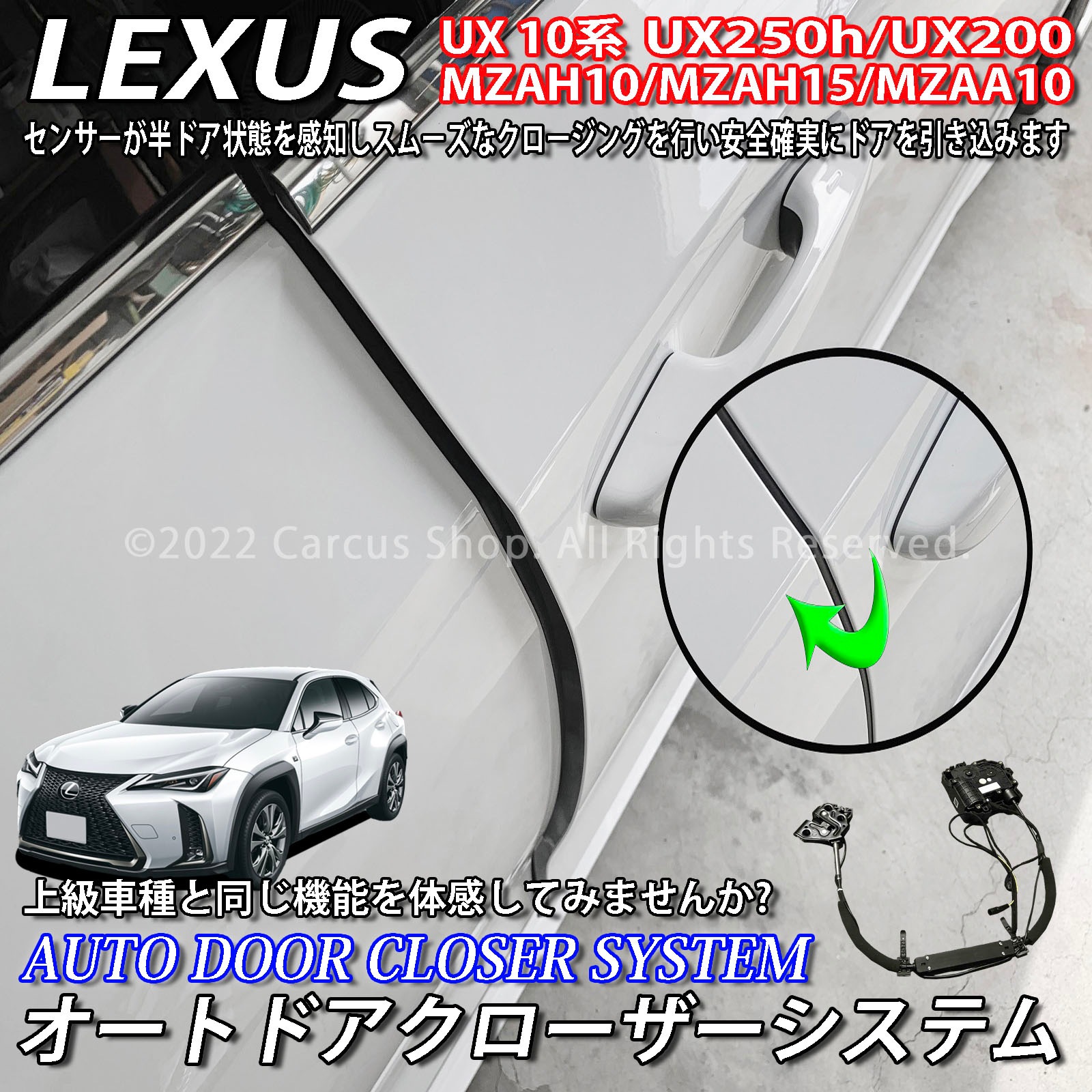 レクサス UX10系用 オートドアクローザーシステム 2ドア分 LEXUS UX250h UX200 MZAH10 MZAH15 MZAA10 Fスポーツ (イージークローザー)