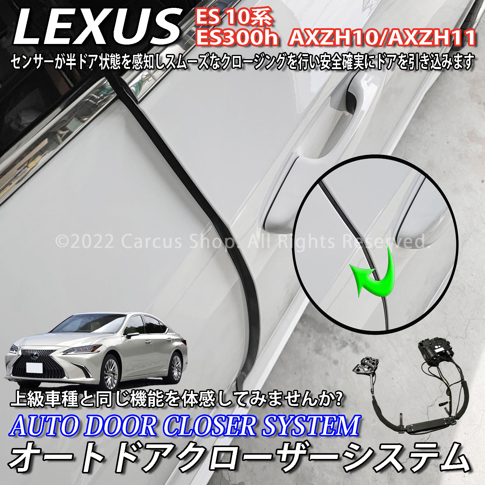 レクサス ES10系用 オートドアクローザーシステム Aタイプ 2ドア分 LEXUS ES300h AXZH10 AXZH11 Fスポーツ (イージークローザー)