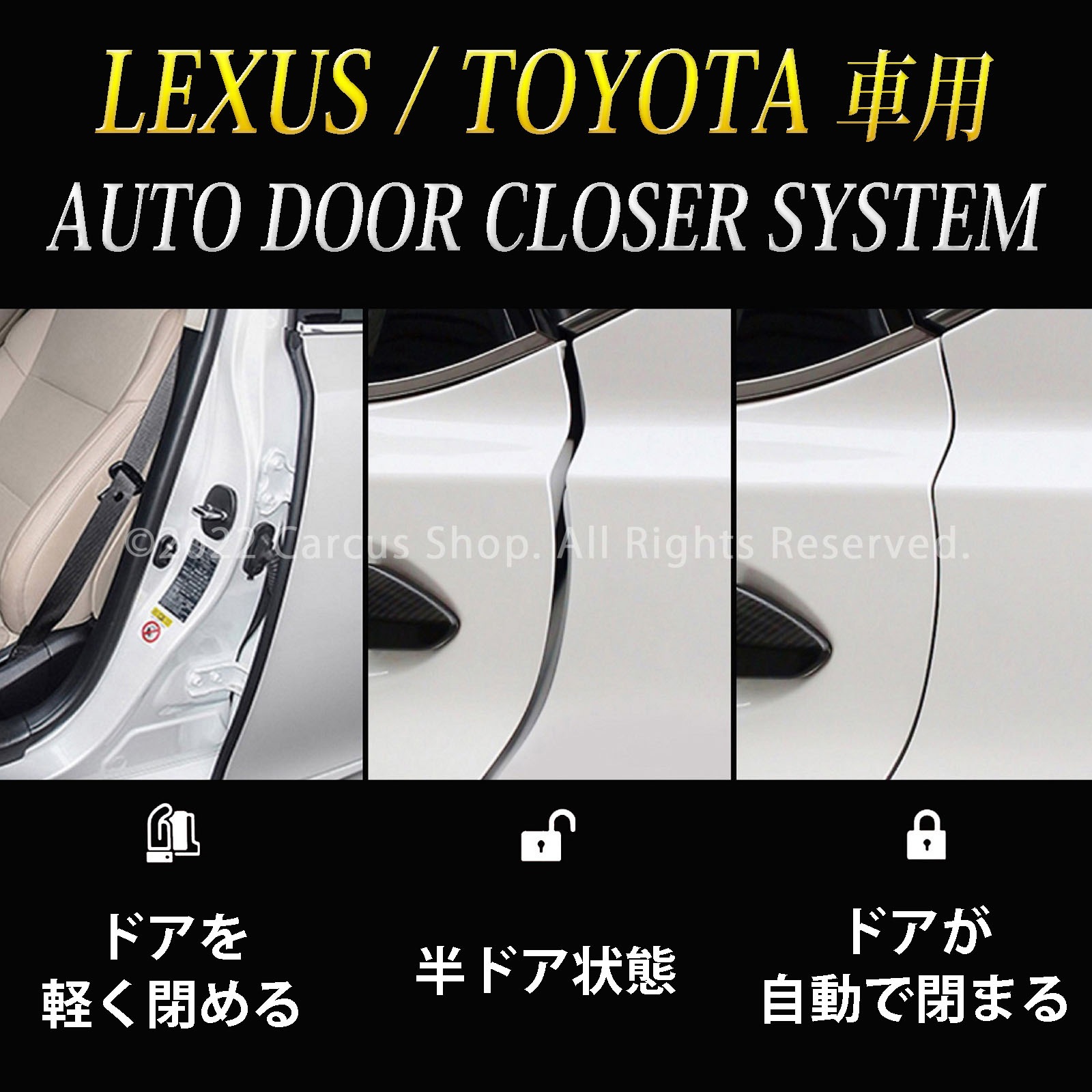 レクサス ES10系用 オートドアクローザーシステム 2ドア分 LEXUS ES300h AXZH10 AXZH11 Fスポーツ (イージークローザー)