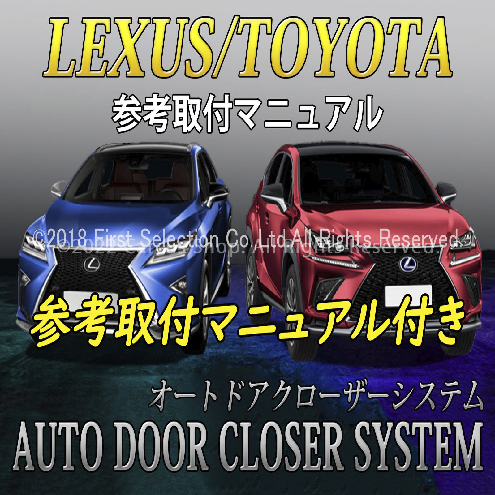 レクサス ES10系用 オートドアクローザーシステム Aタイプ 2ドア分 LEXUS ES300h AXZH10 AXZH11 Fスポーツ (イージークローザー)