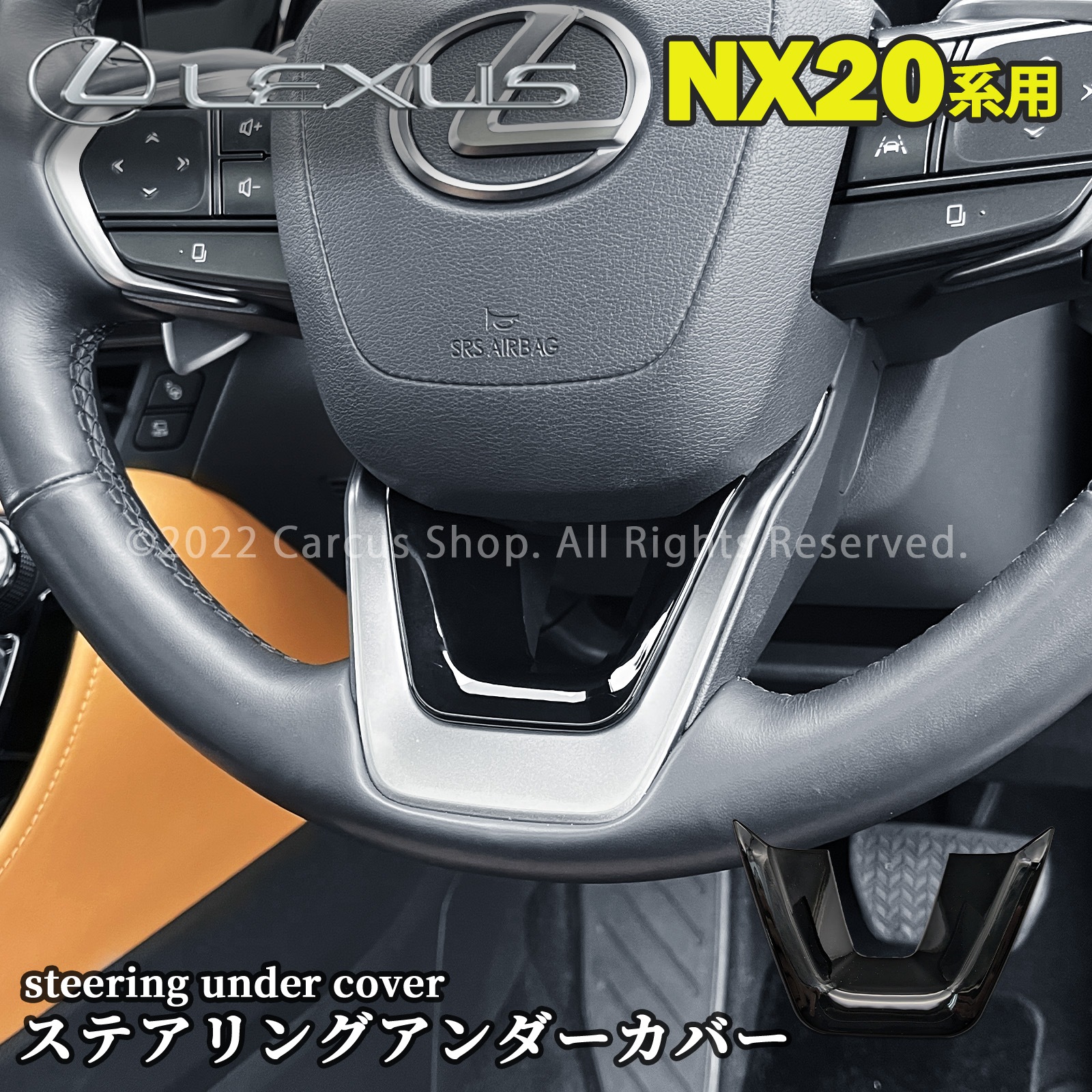 レクサス NX20系用 ステアリングアンダーカバー ピアノブラック LEXUS NX450h+ NX350h NX350 NX250