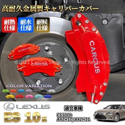 ジャグペカ】【購入不可】LEXUSブレーキキャリパーセット レッド