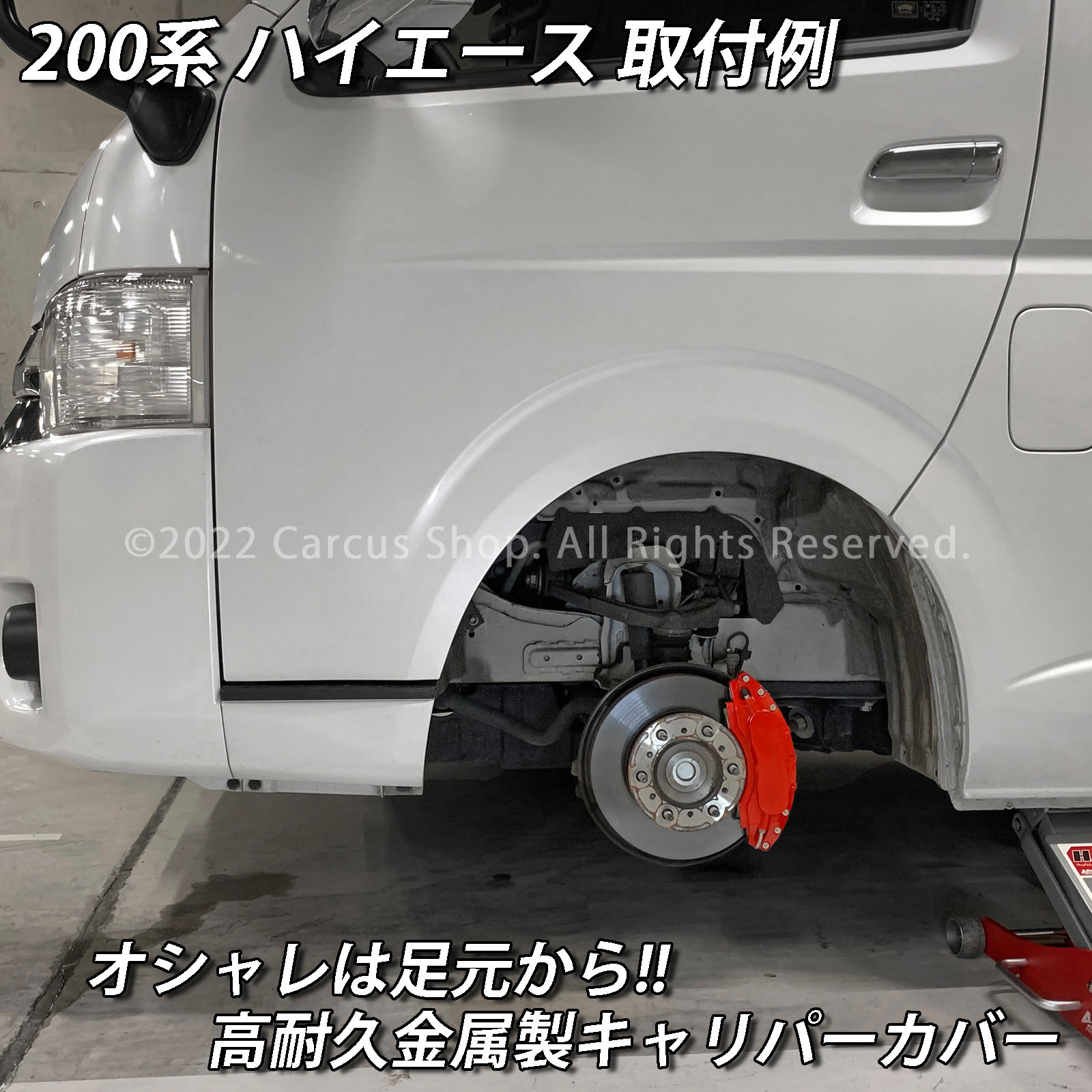 予約商品 トヨタ車 ハイエース200系用 高耐久金属製キャリパーカバーセット 200ハイエース TRH214W TRH219W TRH224W TRH229W DX GL