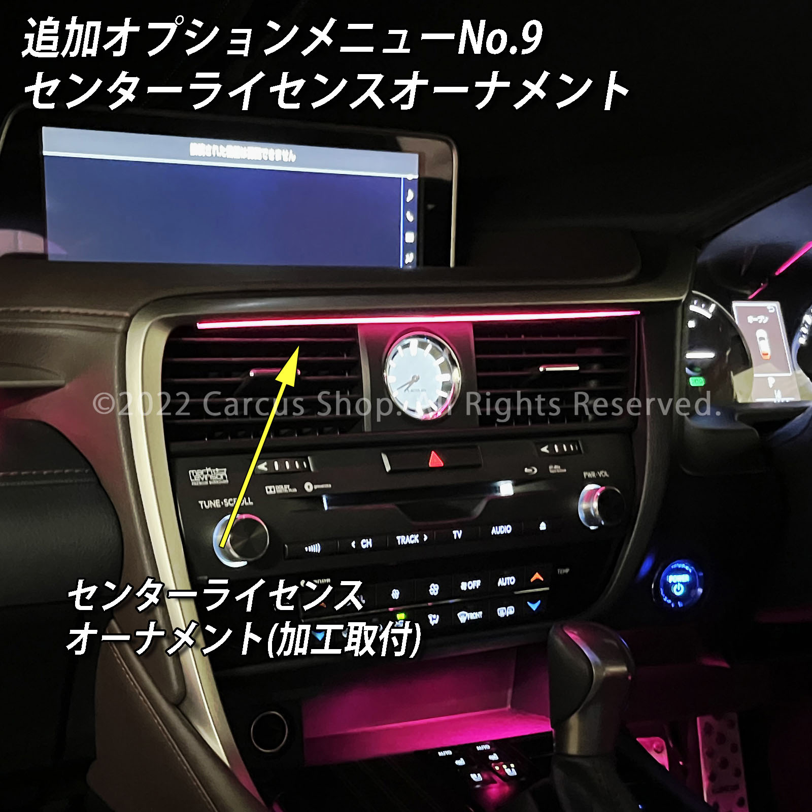 期間限定セール 先着3台限定 12月~1月限定来店取付工賃込予約特価 先着限定2台 レクサス RX20系用 64色対応車内アンビエントシステム基本セット LEXUS RX20系 RX450h RX300 RX200t GYL20W GYL25W AGL20W AGL25W Fスポーツ