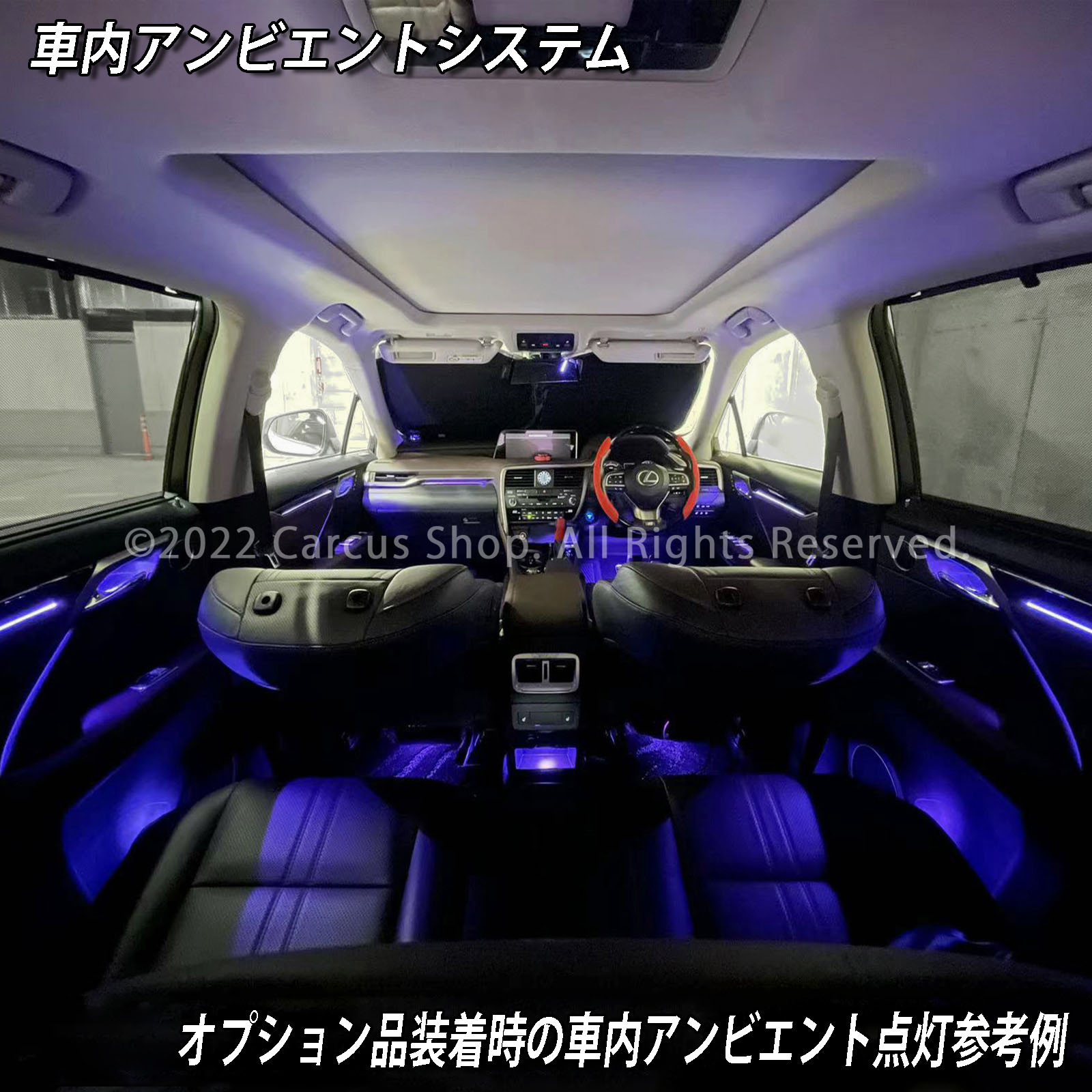 期間限定セール 先着3台限定 12月~1月限定来店取付工賃込予約特価 先着限定2台 レクサス RX20系用 64色対応車内アンビエントシステム基本セット LEXUS RX20系 RX450h RX300 RX200t GYL20W GYL25W AGL20W AGL25W Fスポーツ