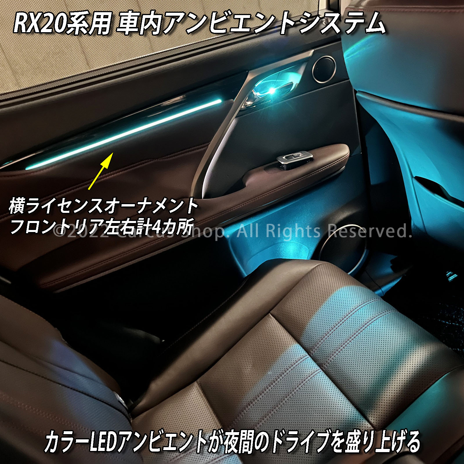 期間限定セール 先着3台限定 12月~1月限定来店取付工賃込予約特価 先着限定2台 レクサス RX20系用 64色対応車内アンビエントシステム基本セット LEXUS RX20系 RX450h RX300 RX200t GYL20W GYL25W AGL20W AGL25W Fスポーツ