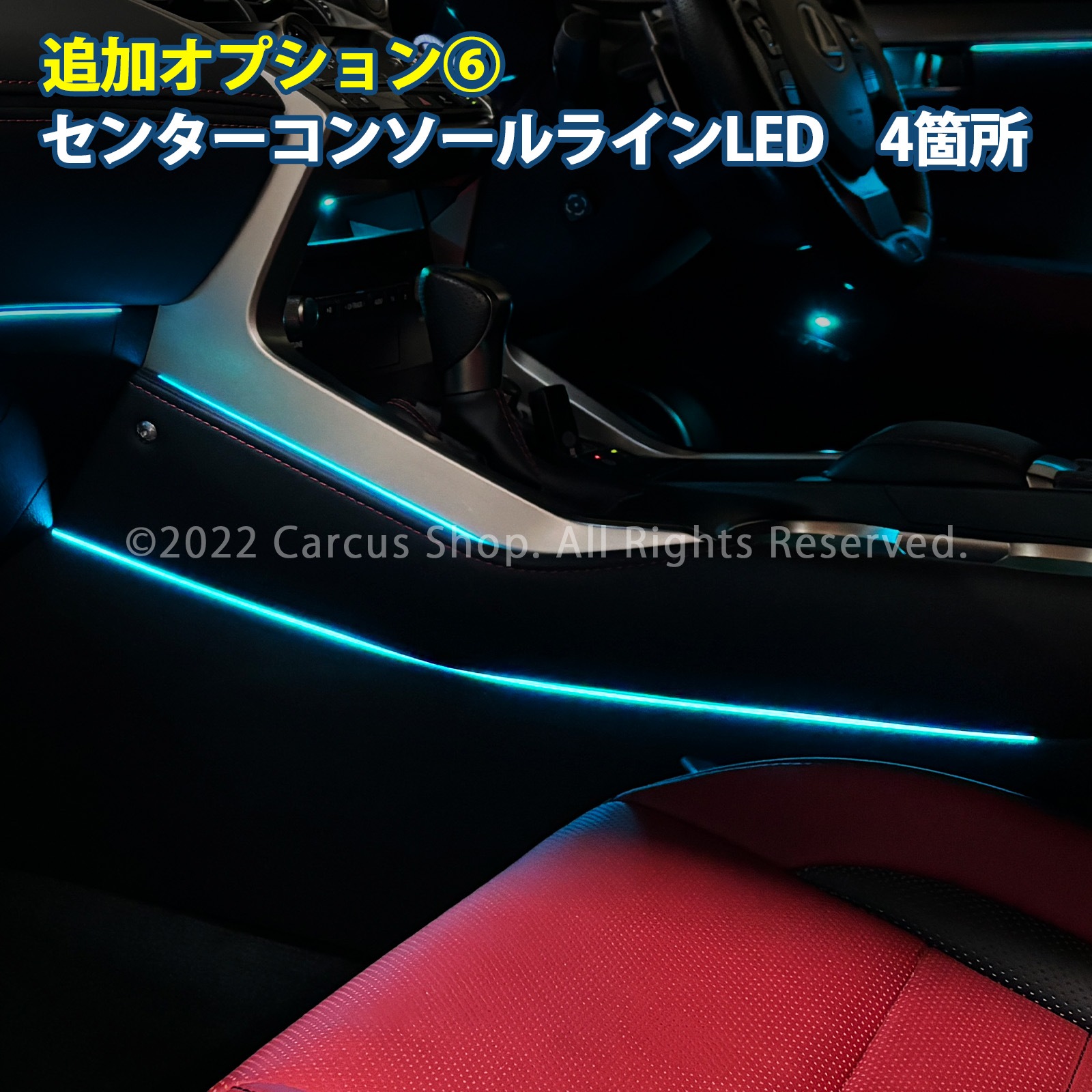 期間限定セール 先着3台限定 12月~1月限定来店取付工賃込 レクサス NX10系用 64色対応車内アンビエントシステム基本セット LEXUS NX10系 AYZ10 AYZ15 AGZ10 AGZ15