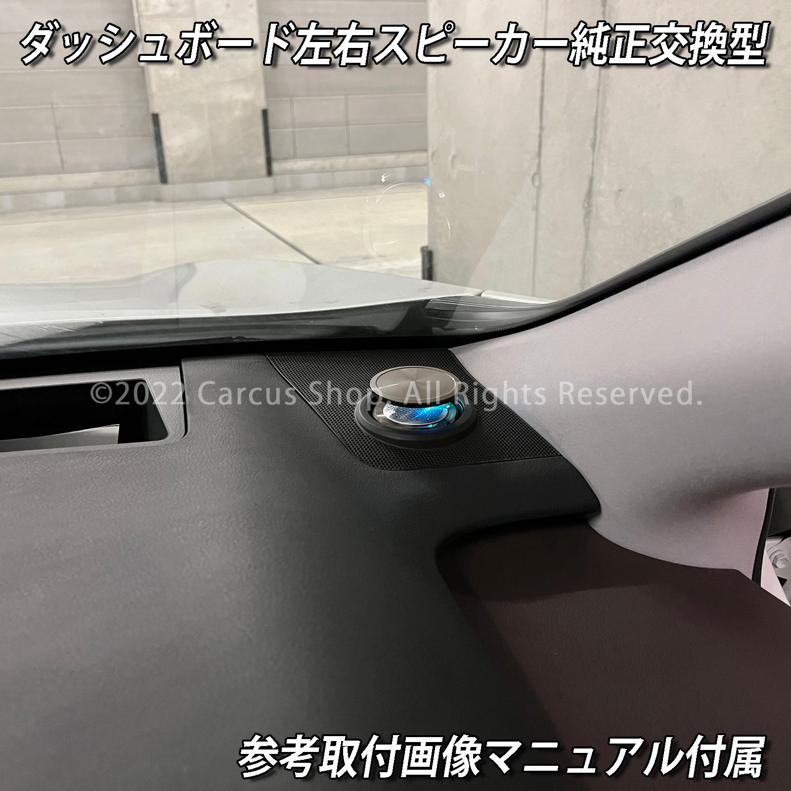 予約商品　レクサス RX20系用 アンビエント内蔵リフトアップスピーカー LEXUS RX20系 RX450h RX300 RX200t GYL20W GYL25W AGL20W AGL25W Fスポーツ