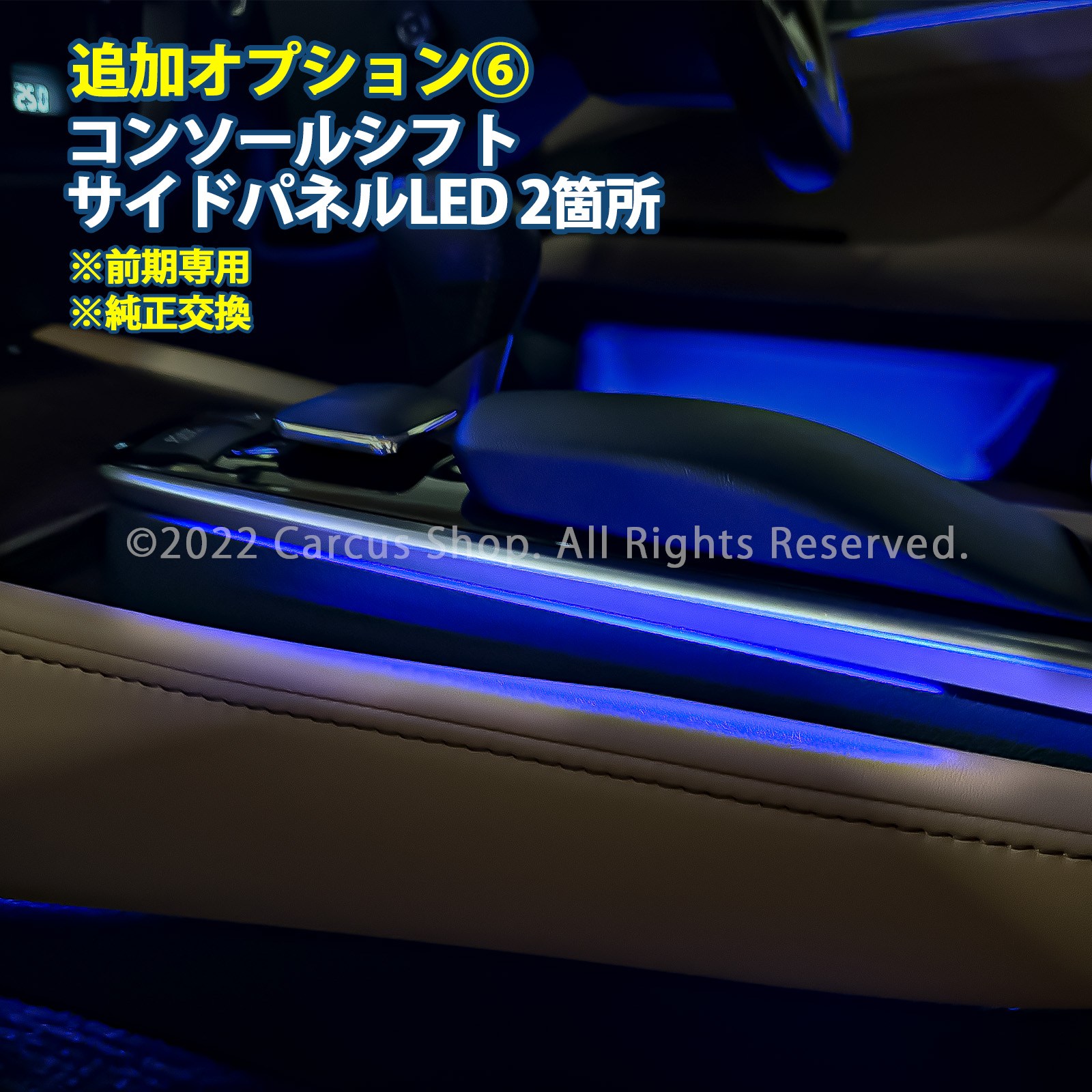 期間限定セール 先着3台限定 12月~1月限定来店取付工賃込 レクサス GS10系用 64色対応車内アンビエントシステム基本セット LEXUS GS300 GS300h GS350 GS450h ARL10 AWL10 GWL10 URL10(イルミネーション)