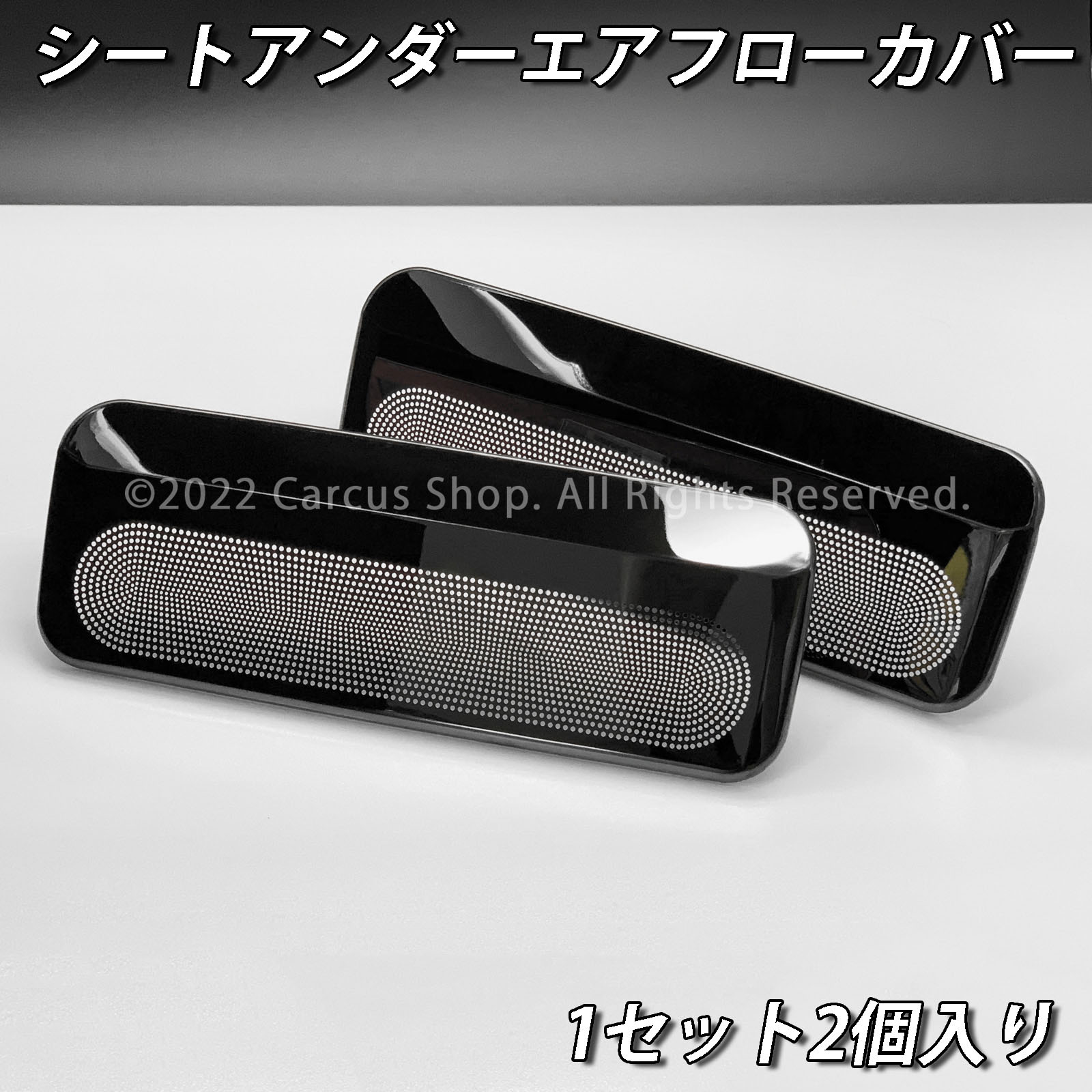 トヨタ 220系クラウン用 金属製シートアンダーエアフローカバー メタリックブラック 220クラウン ARS220 AZSH20 AZSH21 GWS224