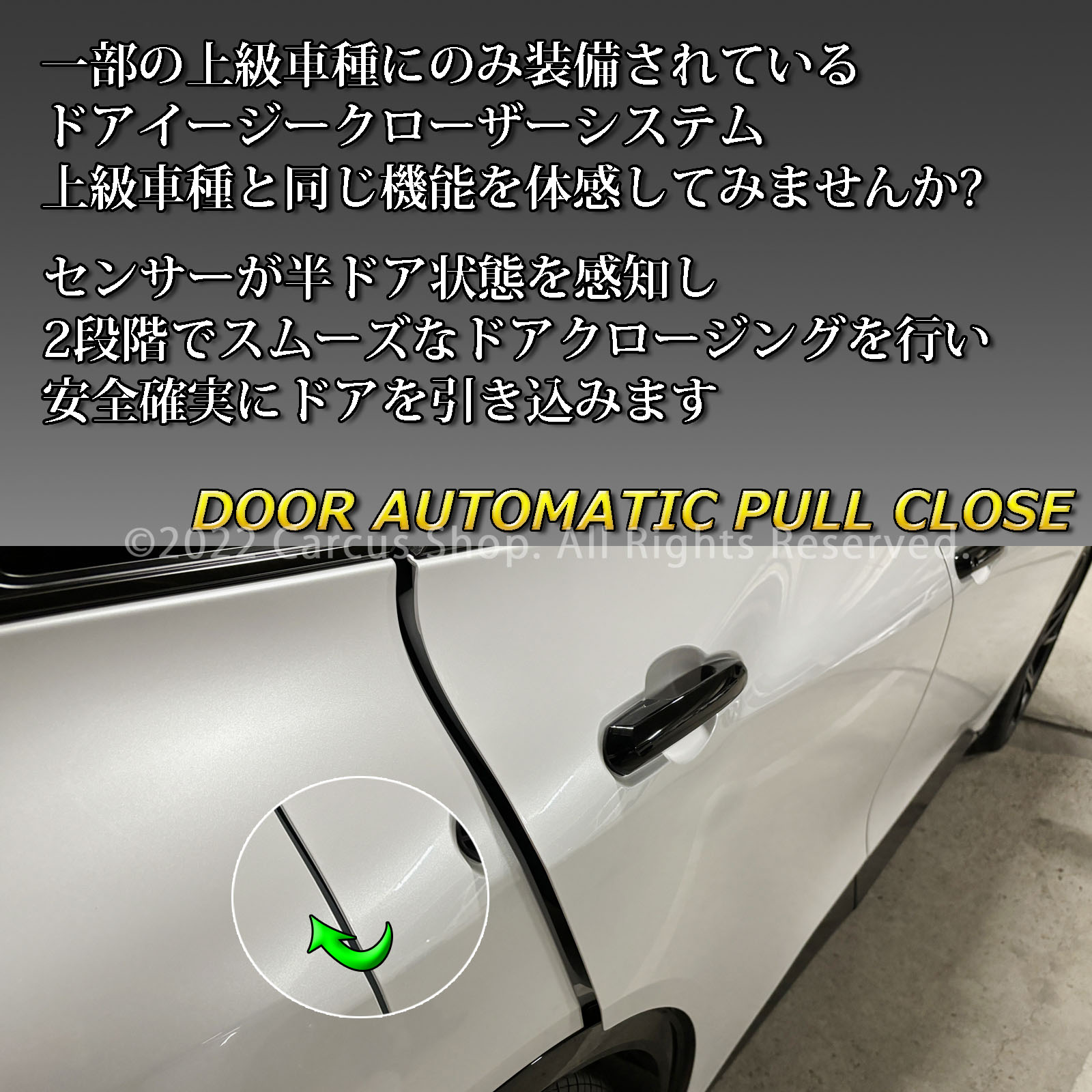 1月限定来店取付工賃込予約特価 先着限定2台 トヨタ 36系クラウンスポーツ用 オートドアクローザーシステム 36クラウンスポーツ AZSH36W HEV SPORT Z (イージークローザー)