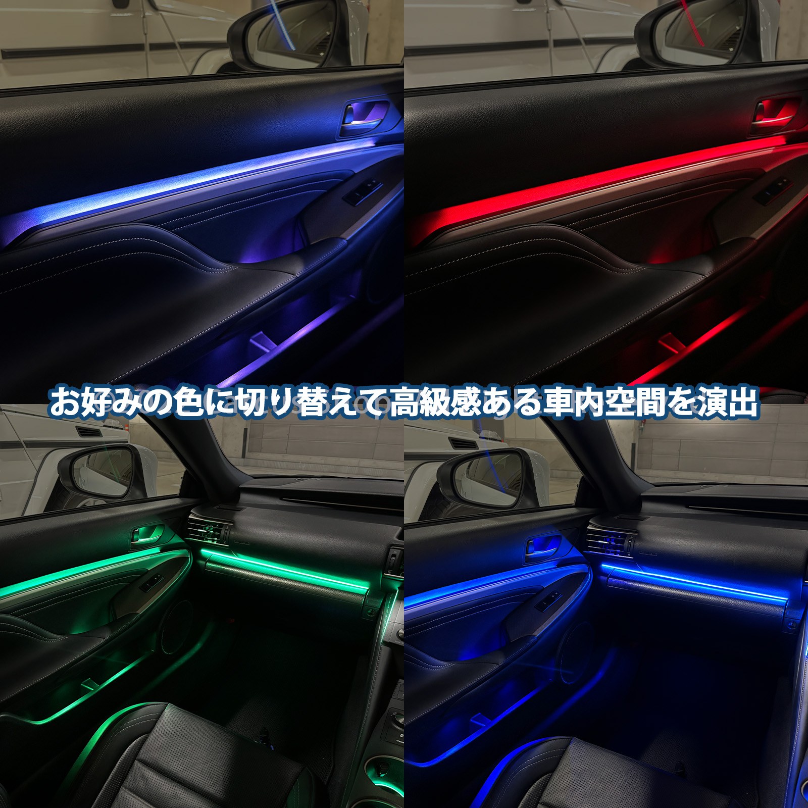 期間限定セール 先着3台限定 12月~1月限定来店取付工賃込 レクサス RC10系用 64色対応車内アンビエントシステム基本セット LEXUS RC300h RC350 RC200t GSC10 AVC10 ASC10 (イルミネーション)