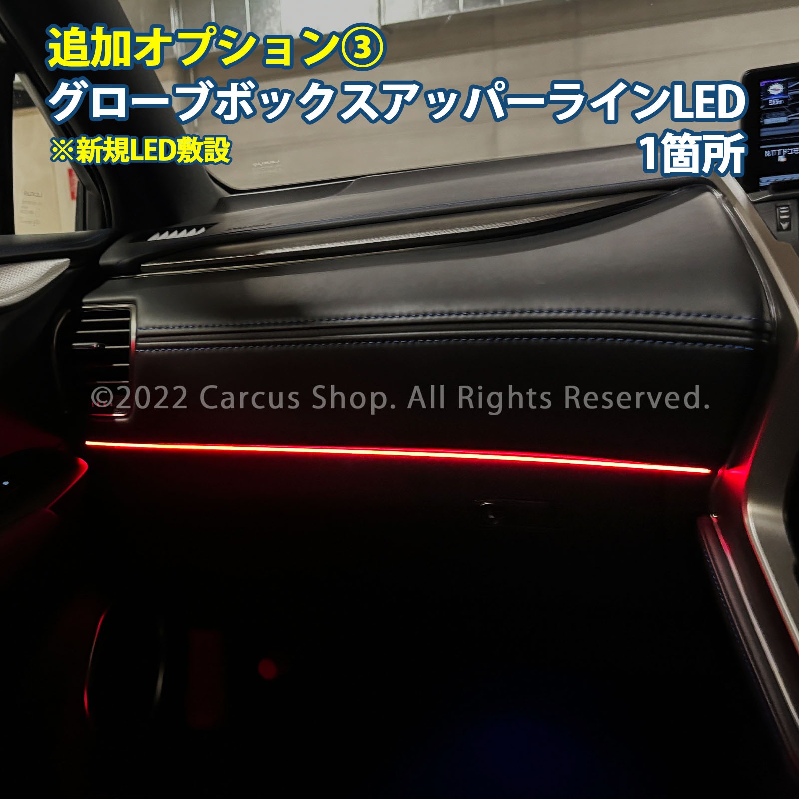 9月限定来店取付工賃込 レクサス NX10系用 64色対応車内アンビエントシステム基本セット LEXUS NX10系 AYZ10 AYZ15 AGZ10 AGZ15