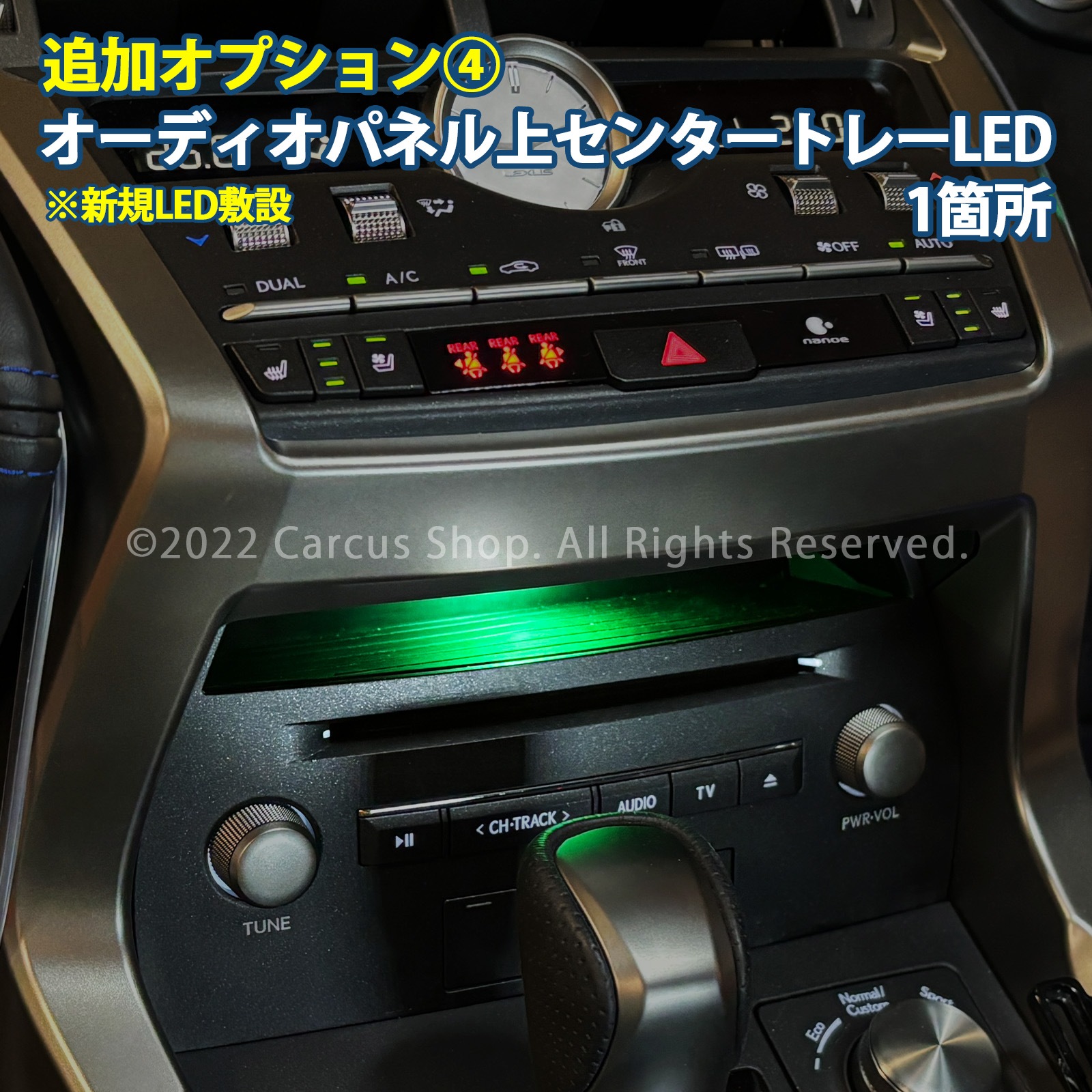 9月限定来店取付工賃込 レクサス NX10系用 64色対応車内アンビエントシステム基本セット LEXUS NX10系 AYZ10 AYZ15 AGZ10 AGZ15