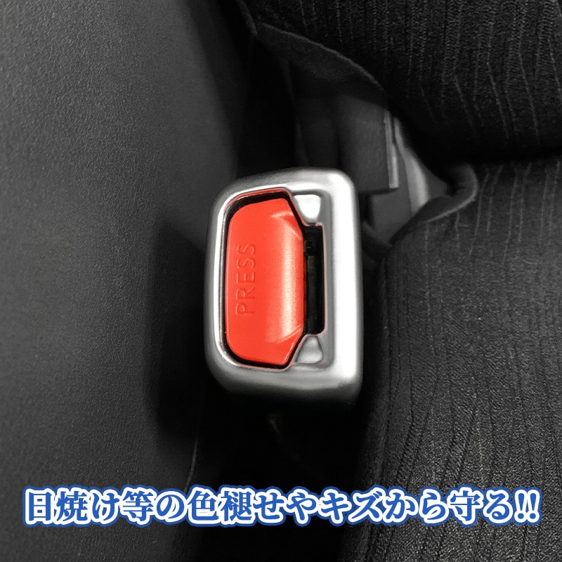 トヨタ車汎用 シートベルトキャッチャーカバー 2個セット ショートサイズ 艶消しシルバー