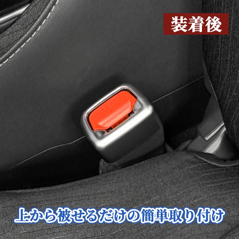 トヨタ車汎用 シートベルトキャッチャーカバー 2個セット ショートサイズ 艶消しシルバー