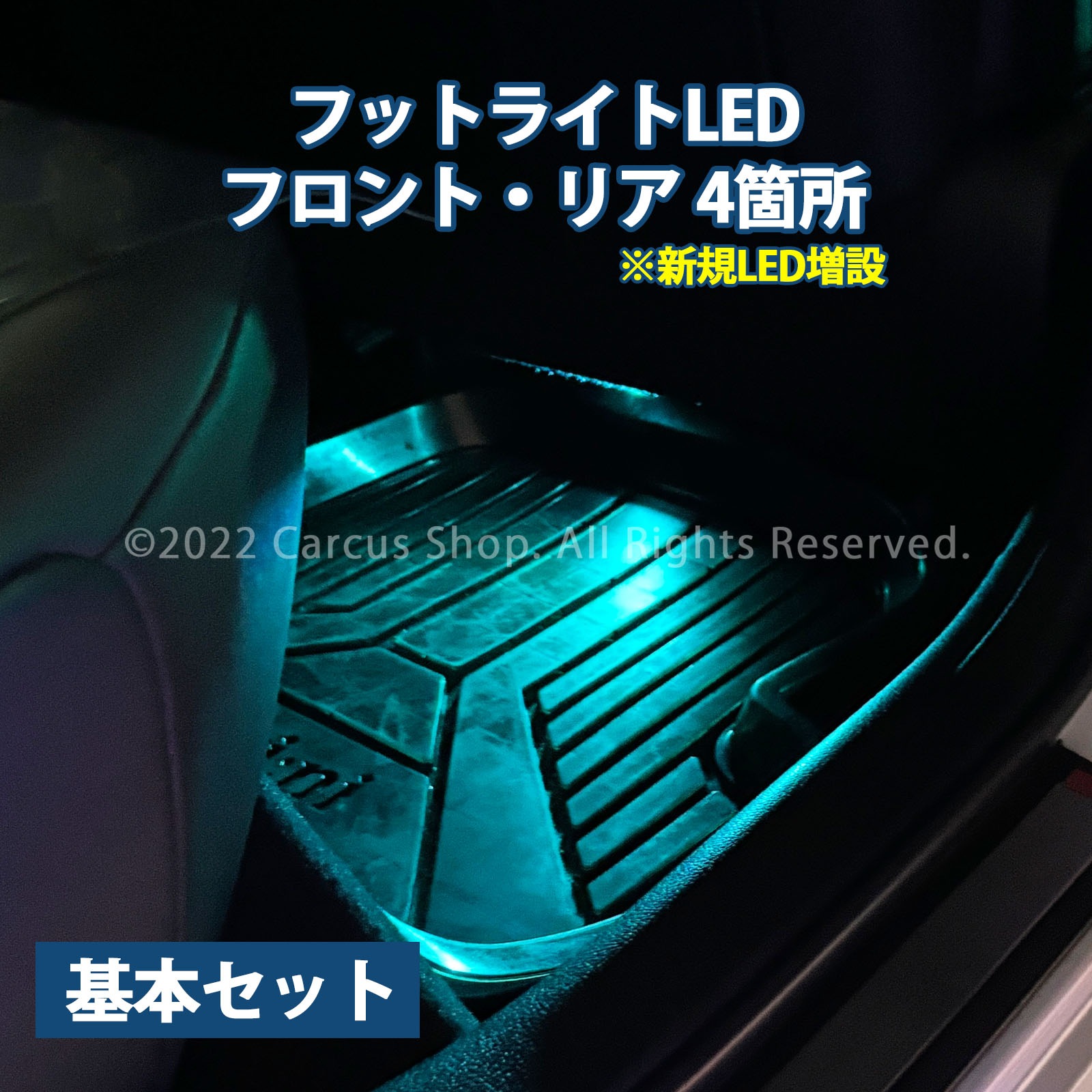 9月限定来店取付工賃込 トヨタ 210系クラウン用 64色対応車内アンビエントシステム基本セット 210クラウン AWS210 AWS211 ARS210 GRS210 GRS211 AWS215