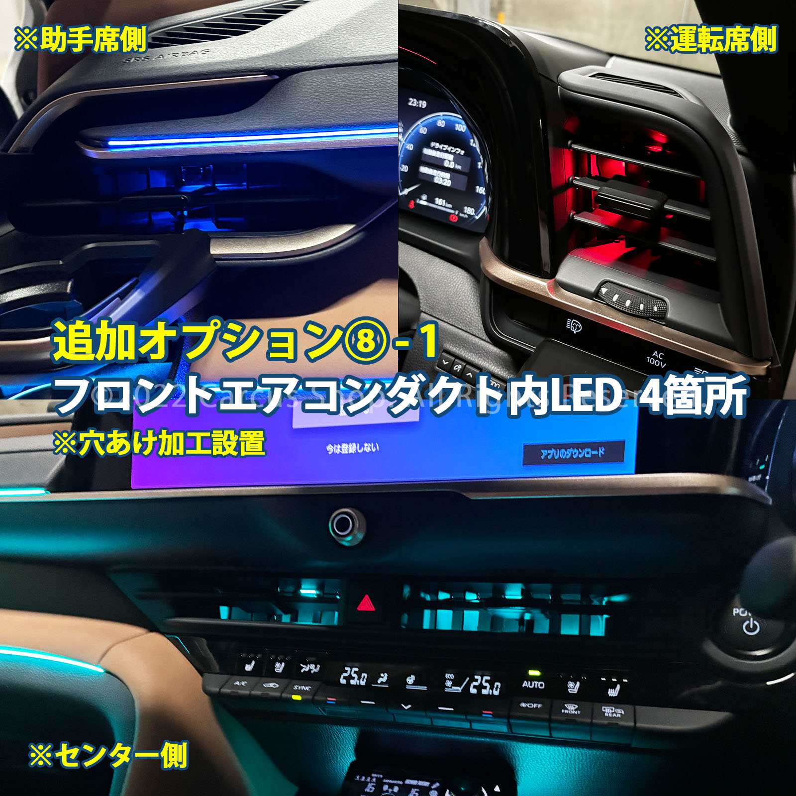 1月限定来店取付工賃込 トヨタ 36系クラウンスポーツ用 64色対応車内アンビエントシステム基本セット+追加OP⑦⑫⑯セット 36クラウンスポーツ AZSH36W AZSH37W HEV イルミネーション