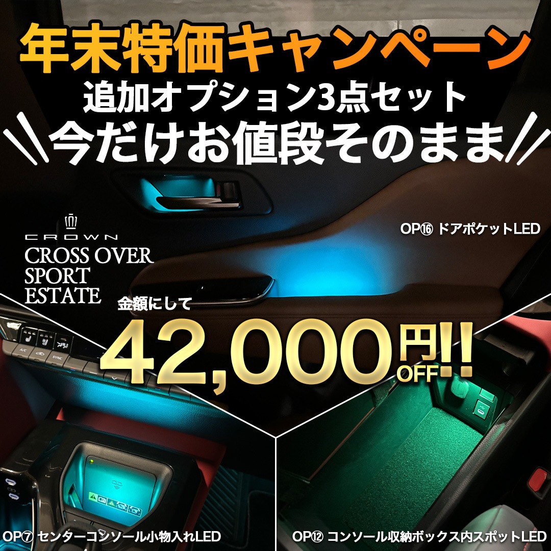 1月限定来店取付工賃込 トヨタ 36系クラウンスポーツ用 64色対応車内アンビエントシステム基本セット+追加OP⑦⑫⑯セット 36クラウンスポーツ AZSH36W AZSH37W HEV イルミネーション