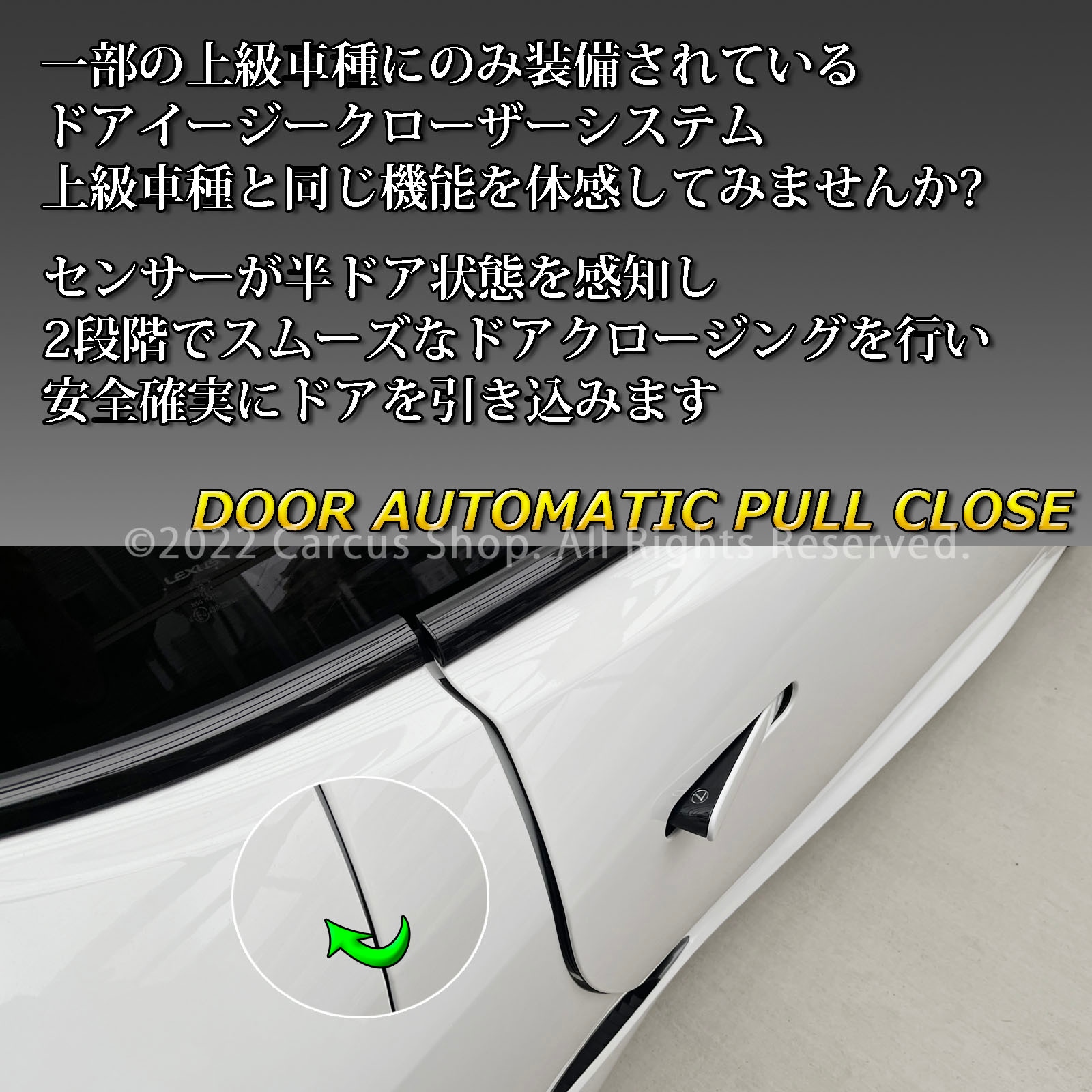 レクサス LC100系用 オートドアクローザーシステム 2ドア分 レクサス LC100系用 オートドアクローザーシステム 2ドア分