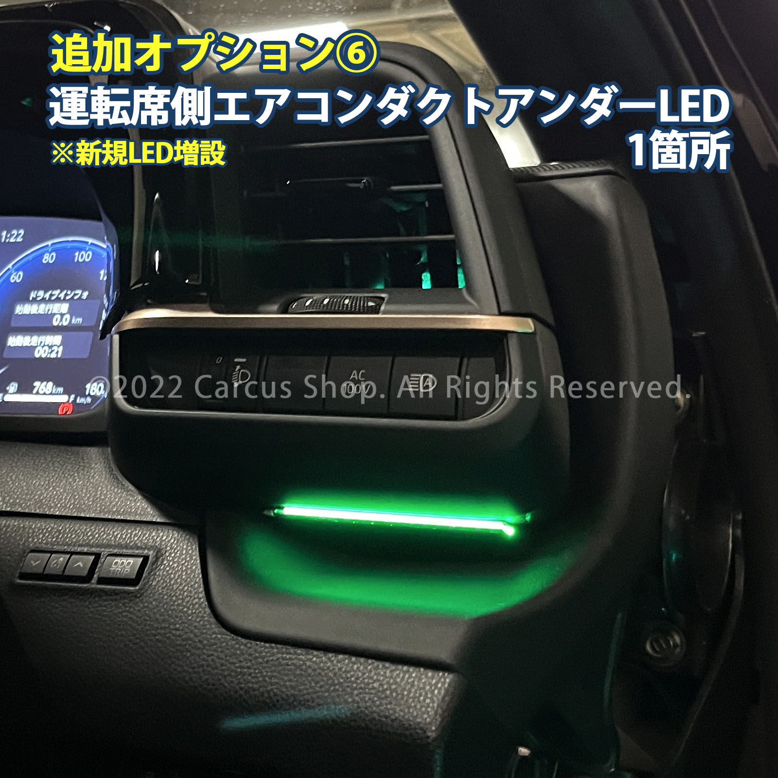 1月限定来店取付工賃込 トヨタ 35系クラウンクロスオーバー用 64色対応車内アンビエントシステム基本セット+追加OP⑦⑫⑯セット 35クラウンクロスオーバー TZSH35 AZSH35