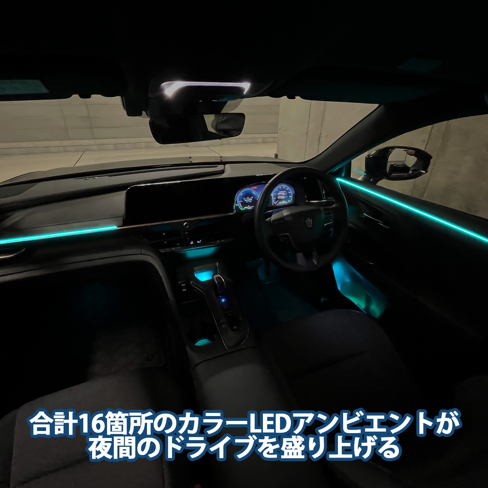 1月限定来店取付工賃込 トヨタ 35系クラウンクロスオーバー用 64色対応車内アンビエントシステム基本セット+追加OP⑦⑫⑯セット 35クラウンクロスオーバー TZSH35 AZSH35