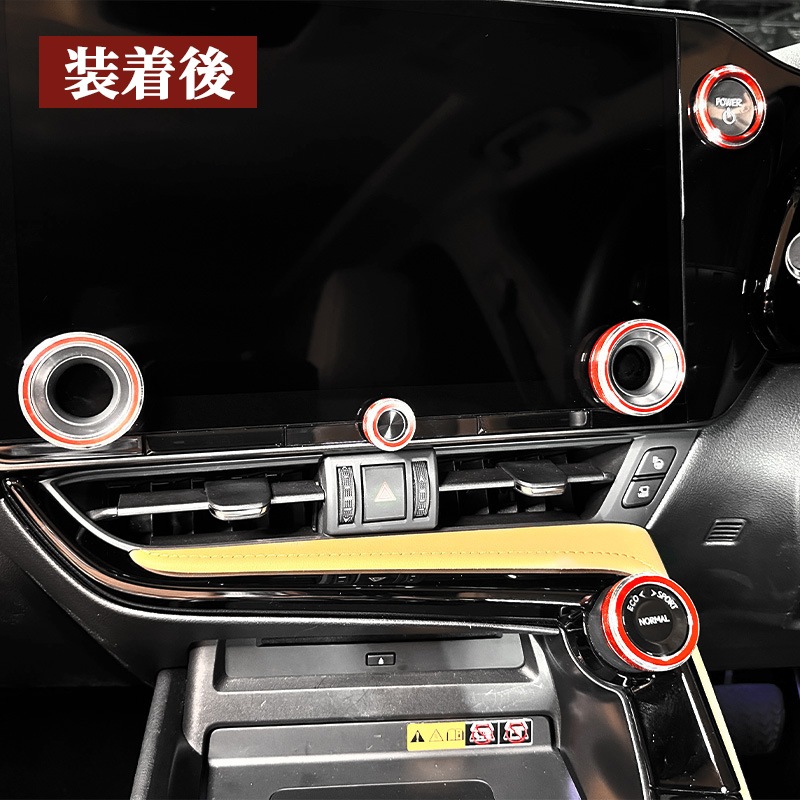 レクサス NX20系用オーディオノブジュラルミンリング 5ピースセット レッド NX450h+ NX350h NX350 NX250