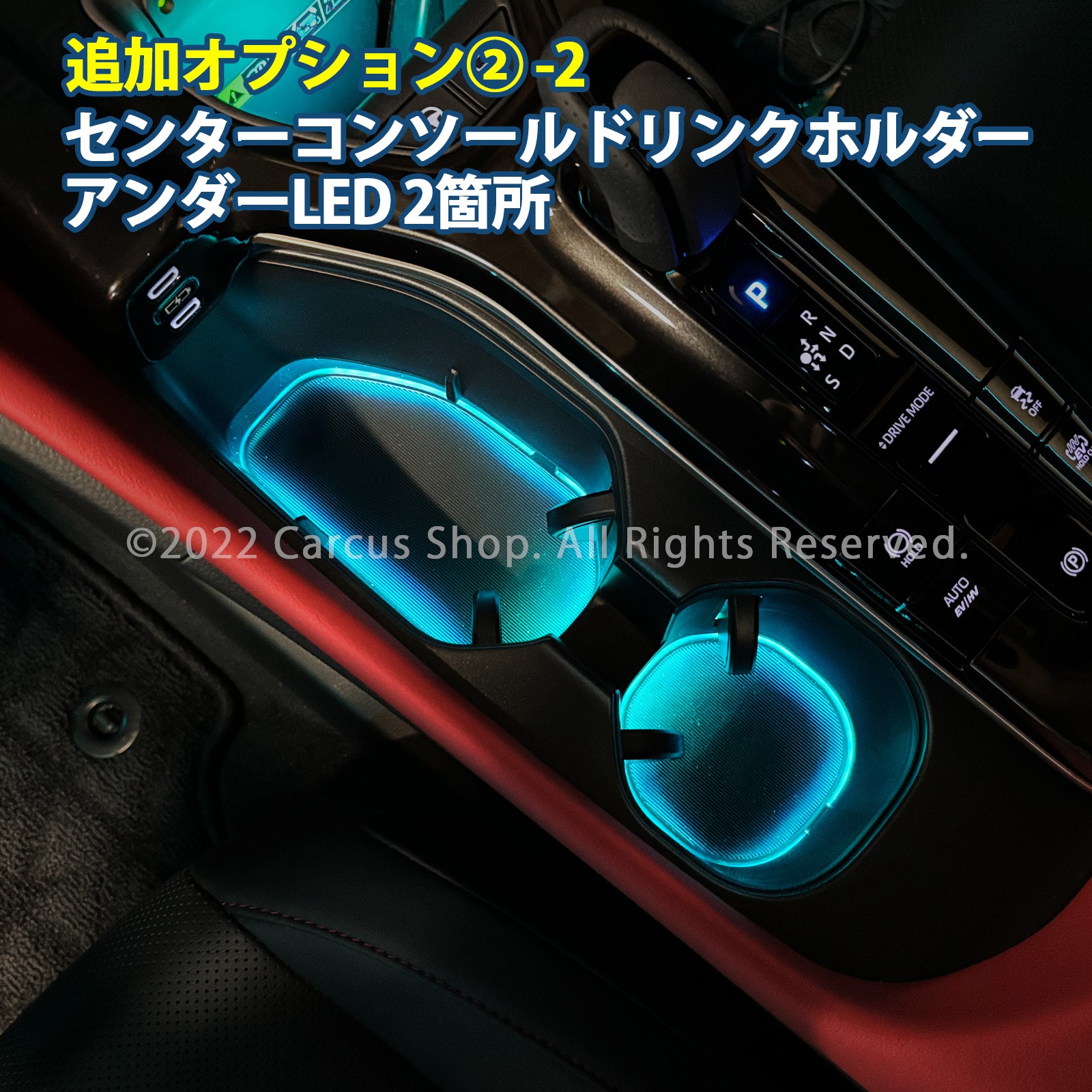 1月限定来店取付工賃込 トヨタ 38/39系クラウンエステート用 64色対応車内アンビエントシステム基本セット+追加OP⑦⑫⑯セット クラウンエステート AZSH38 AZSH39 イルミネーション