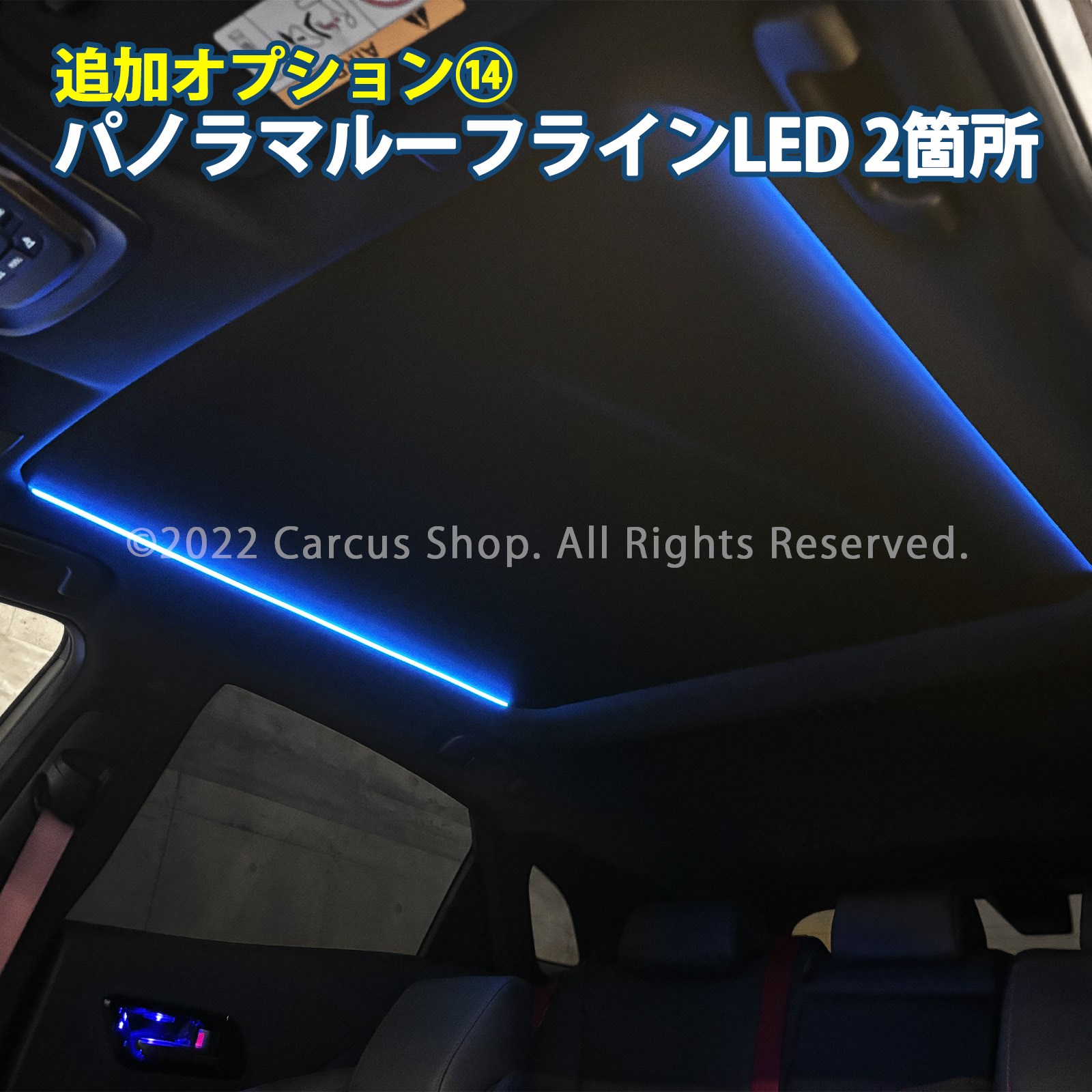 1月限定来店取付工賃込 トヨタ 38/39系クラウンエステート用 64色対応車内アンビエントシステム基本セット+追加OP⑦⑫⑯セット クラウンエステート AZSH38 AZSH39 イルミネーション