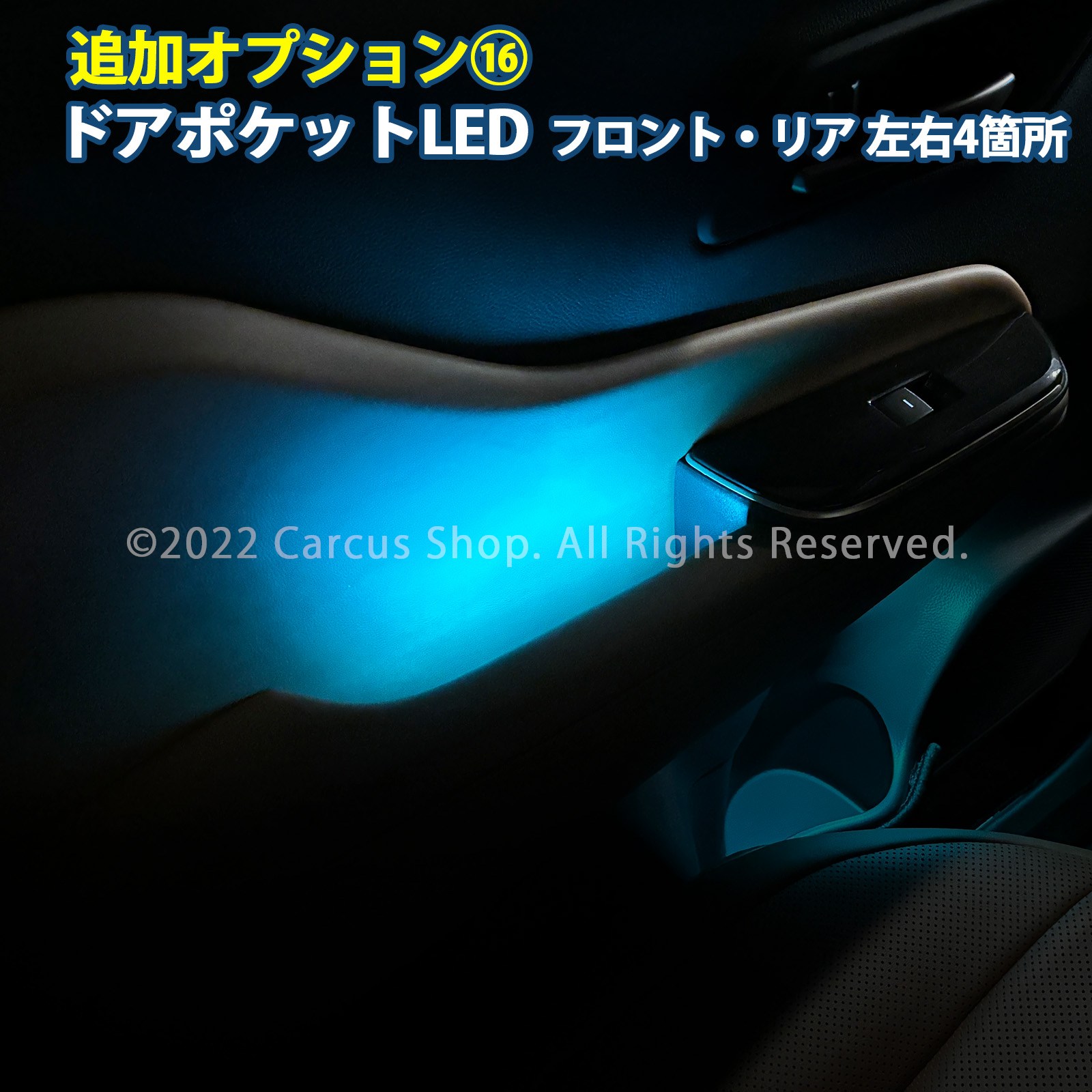 1月限定来店取付工賃込 トヨタ 38/39系クラウンエステート用 64色対応車内アンビエントシステム基本セット+追加OP⑦⑫⑯セット クラウンエステート AZSH38 AZSH39 イルミネーション