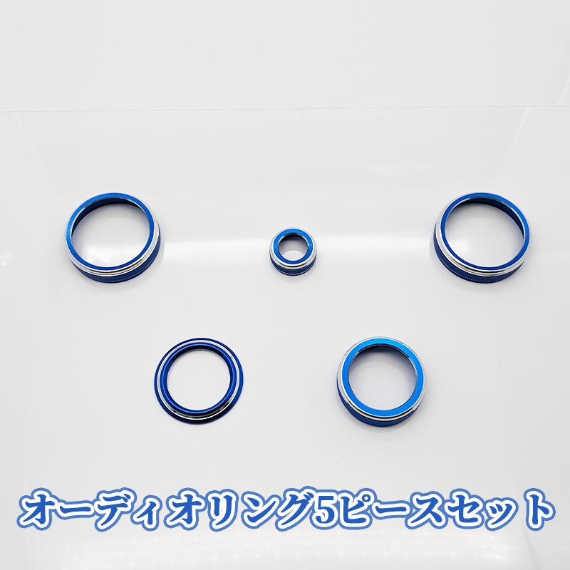 レクサス NX20系用オーディオノブジュラルミンリング 5ピースセット ブルー NX450h+ NX350h NX350 NX250