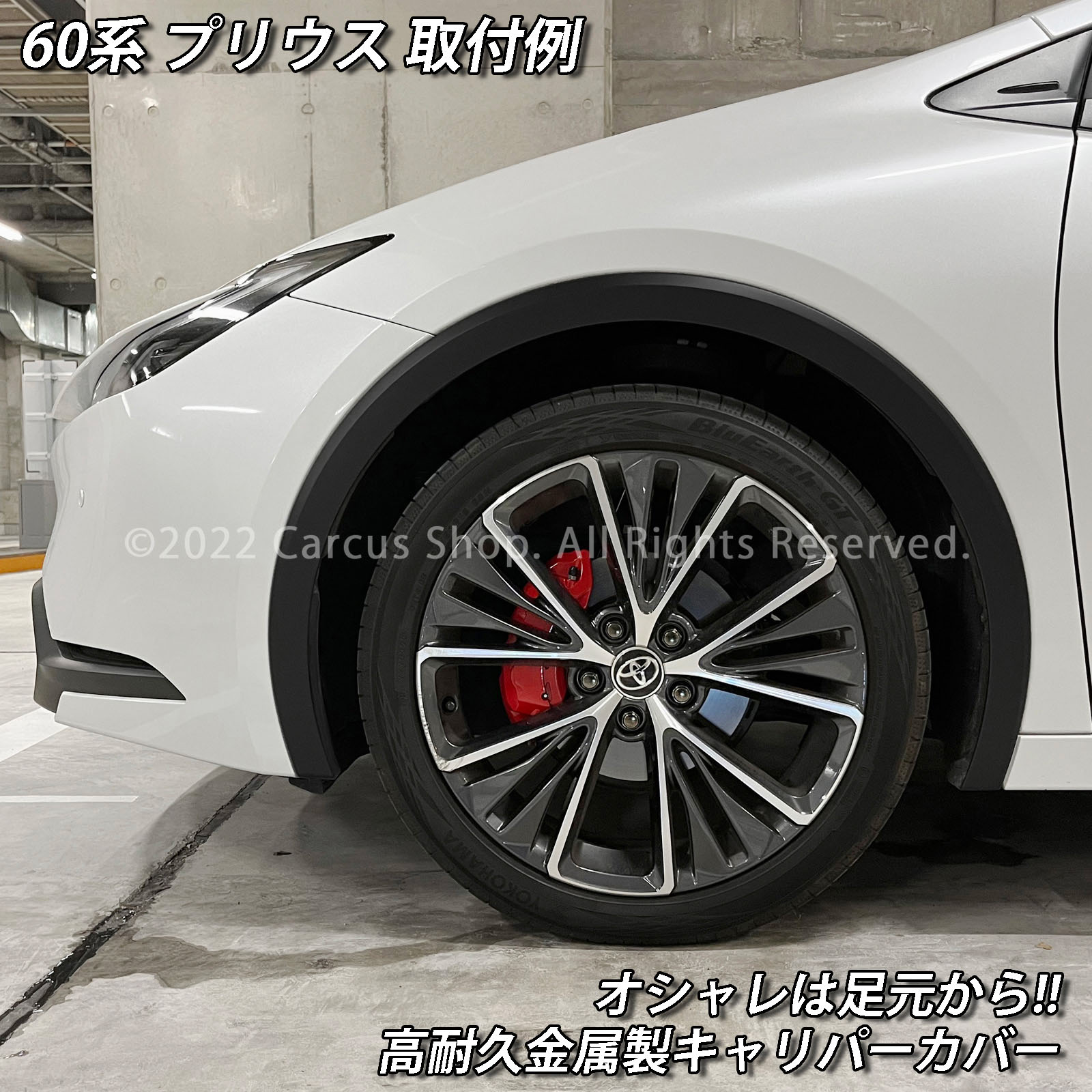 予約商品 トヨタ車 プリウス60系用 高耐久金属製キャリパーカバーセット 60プリウス MXWH61 MXWH60 MXWH65 ZVW60 ZVW65