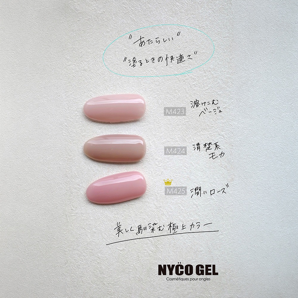Color gel M425