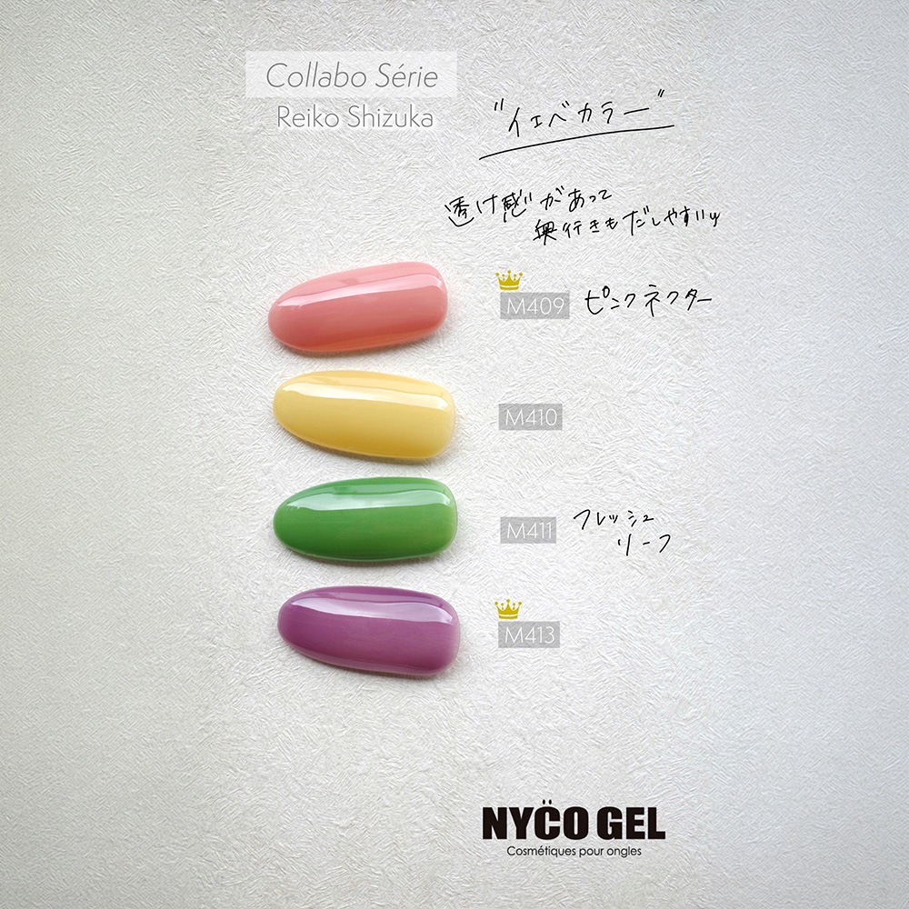Color gel M411