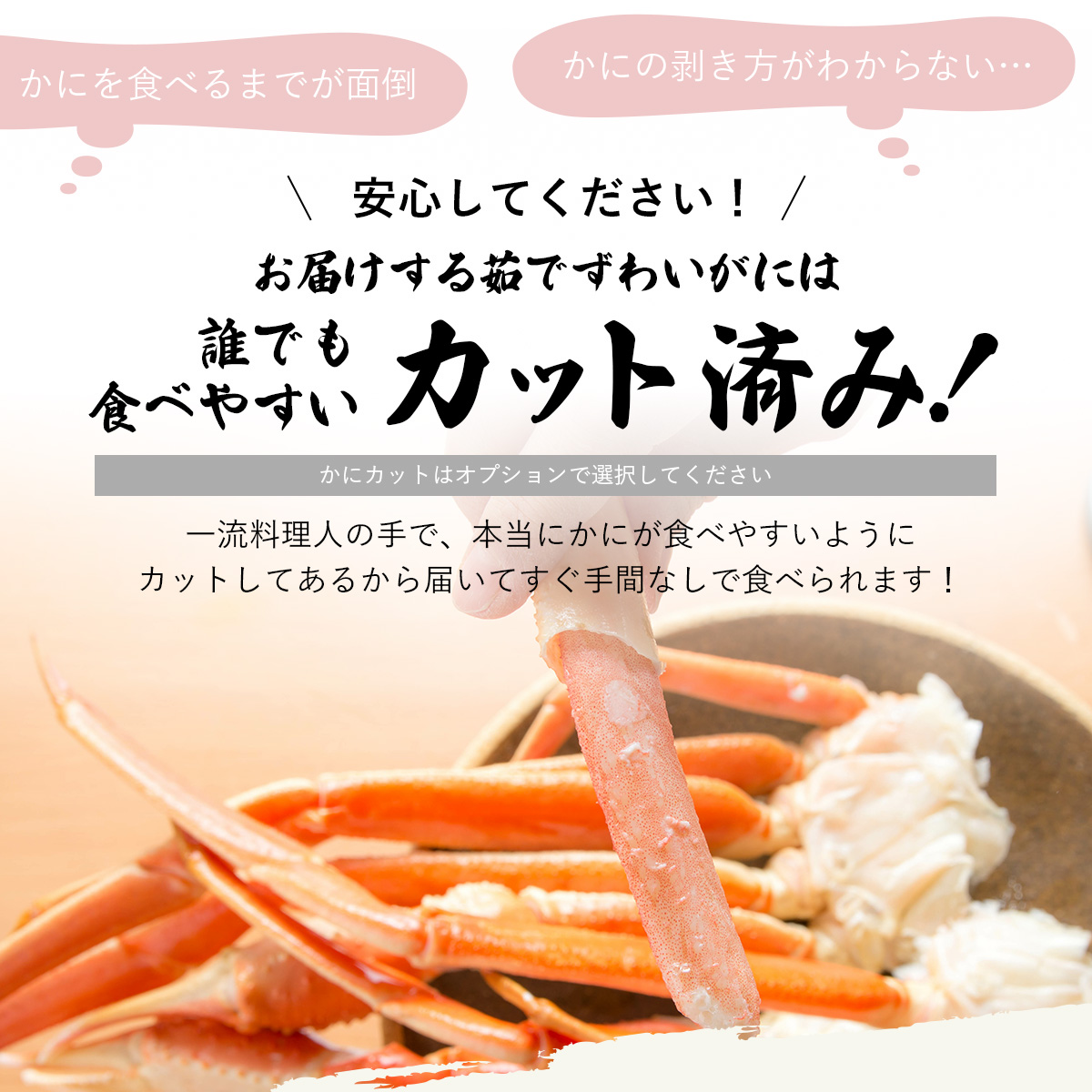 越前ずわいがに