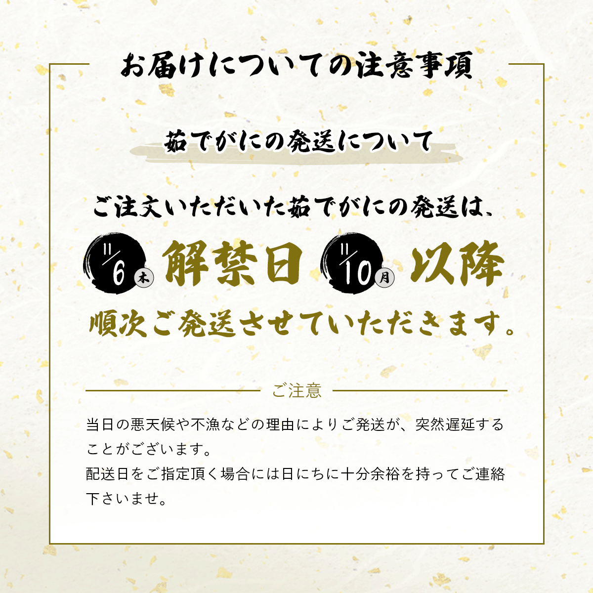 越前ずわいがに