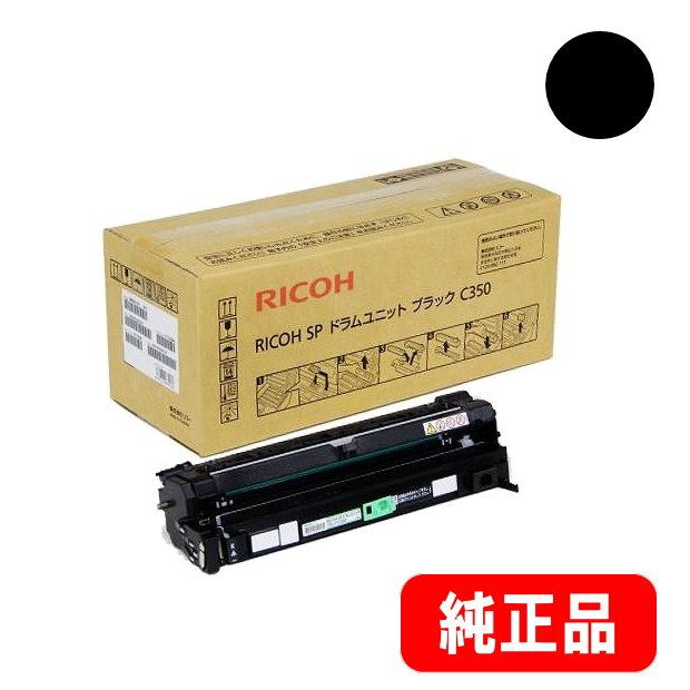 リコー RICOH SP ドラムユニット カラー C350